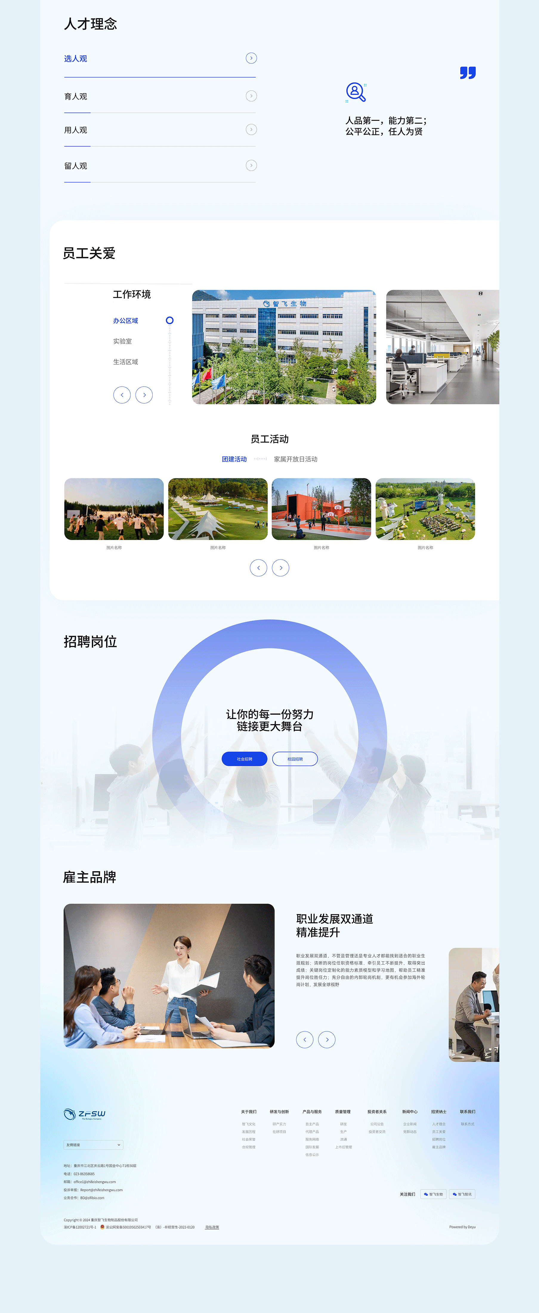 智飞生物官网（300122）-上市企业