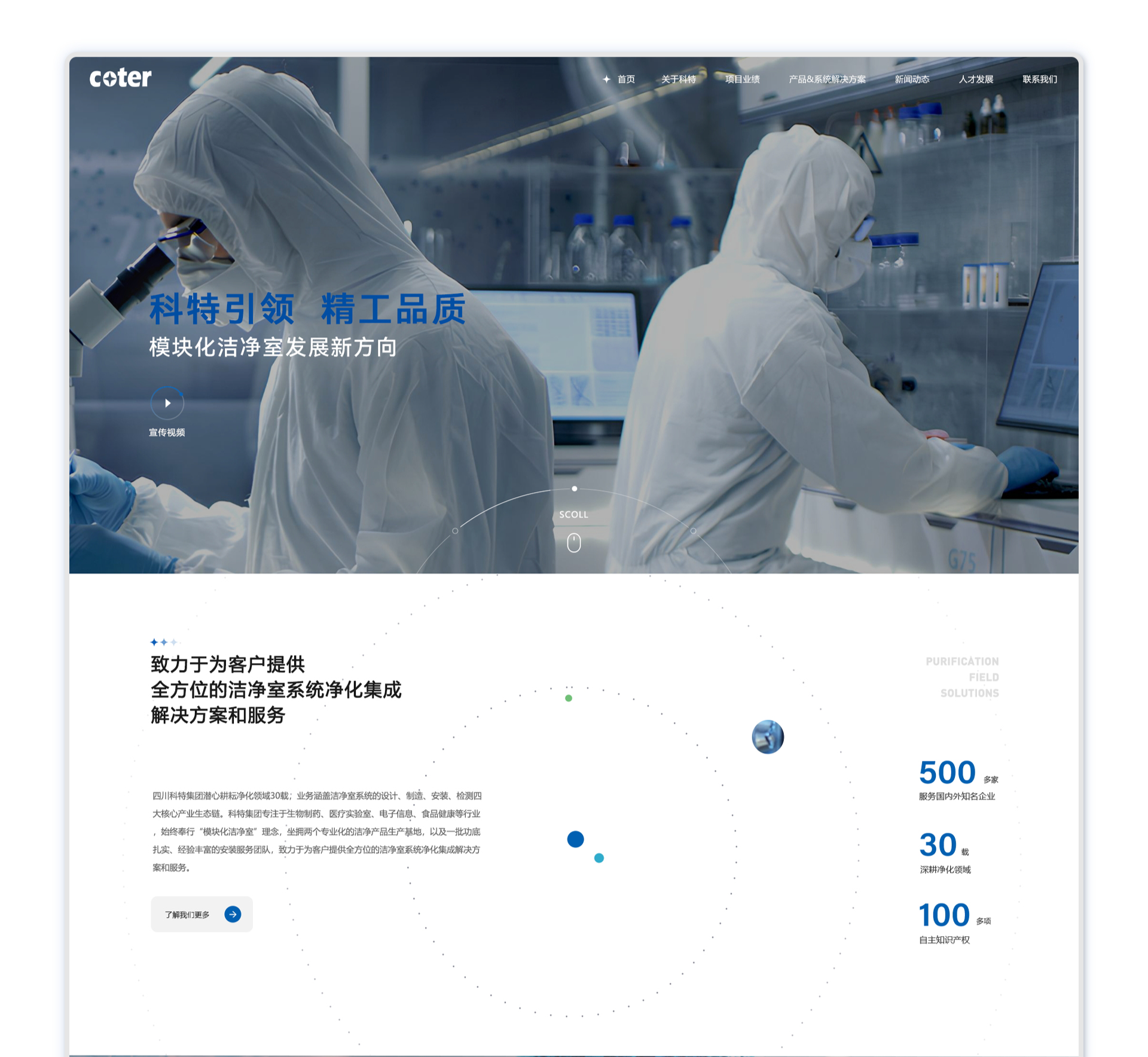 科特集团|品牌官网