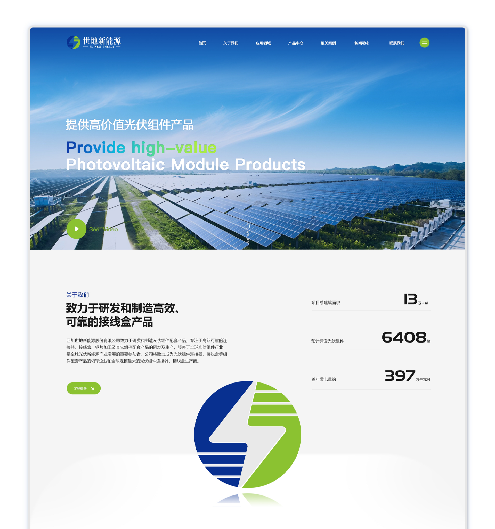 世地新能源品牌官网