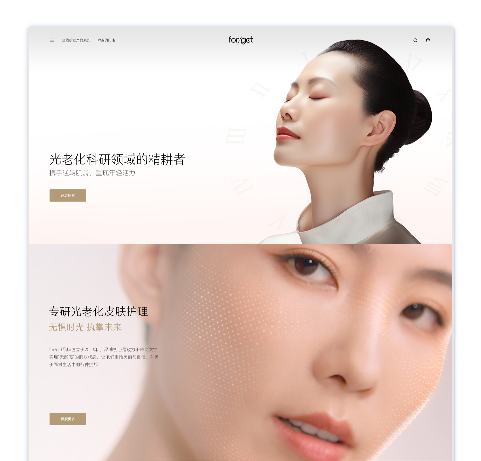 Forget护肤品国际官网