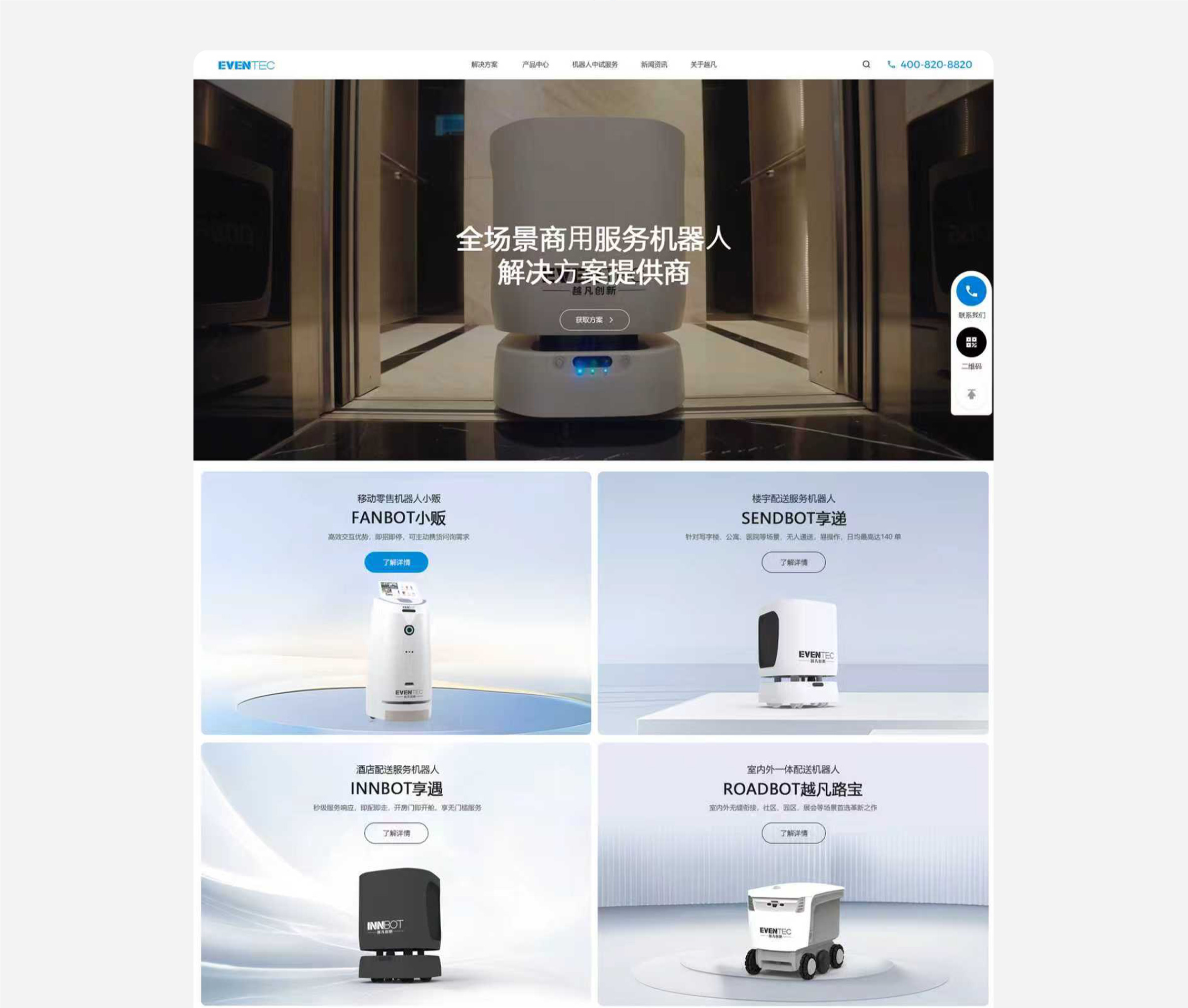 商用机器人-越凡创新