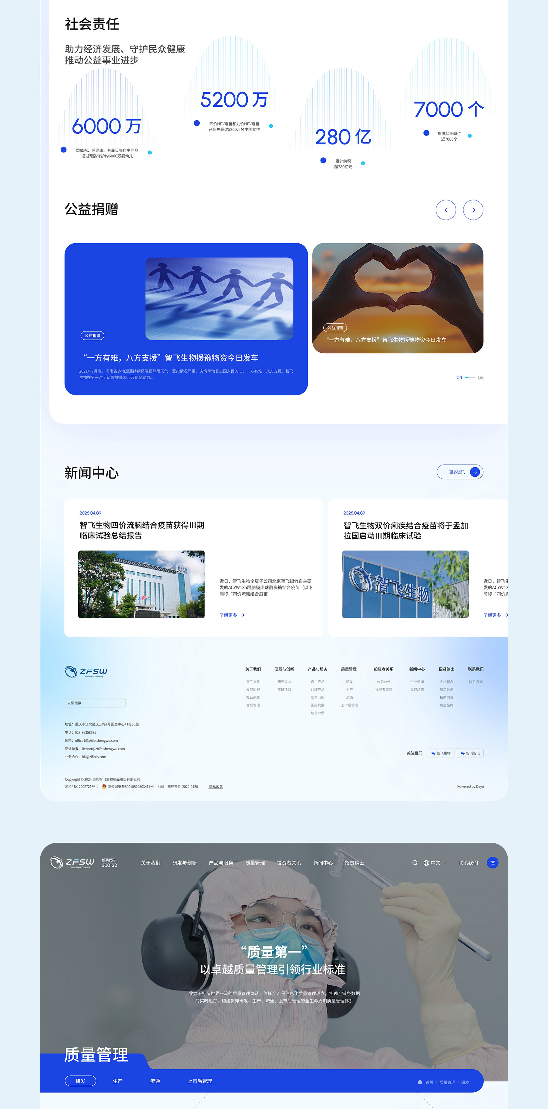 智飞生物官网-上市企业