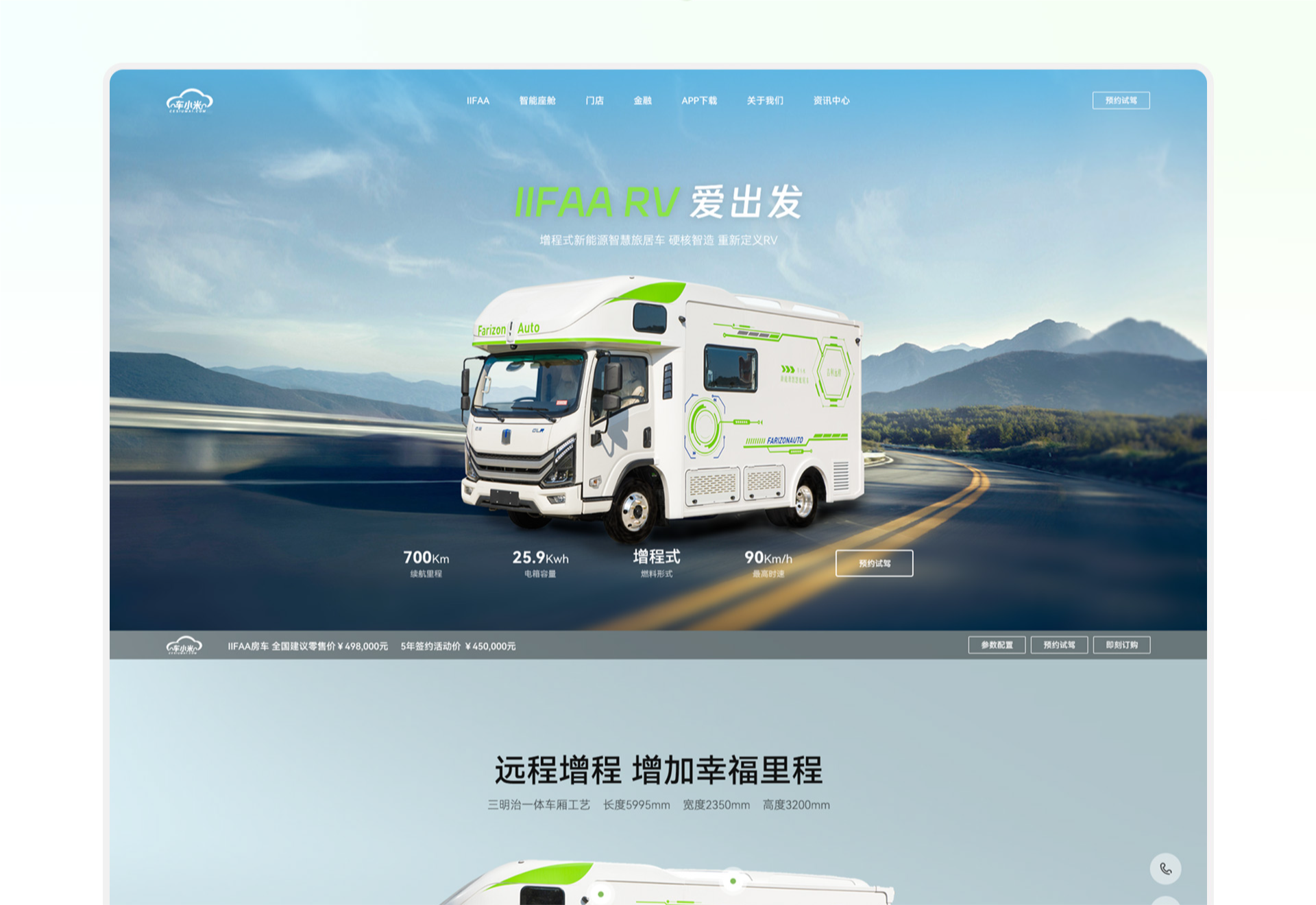 车小米IIFAA RV 房车官网