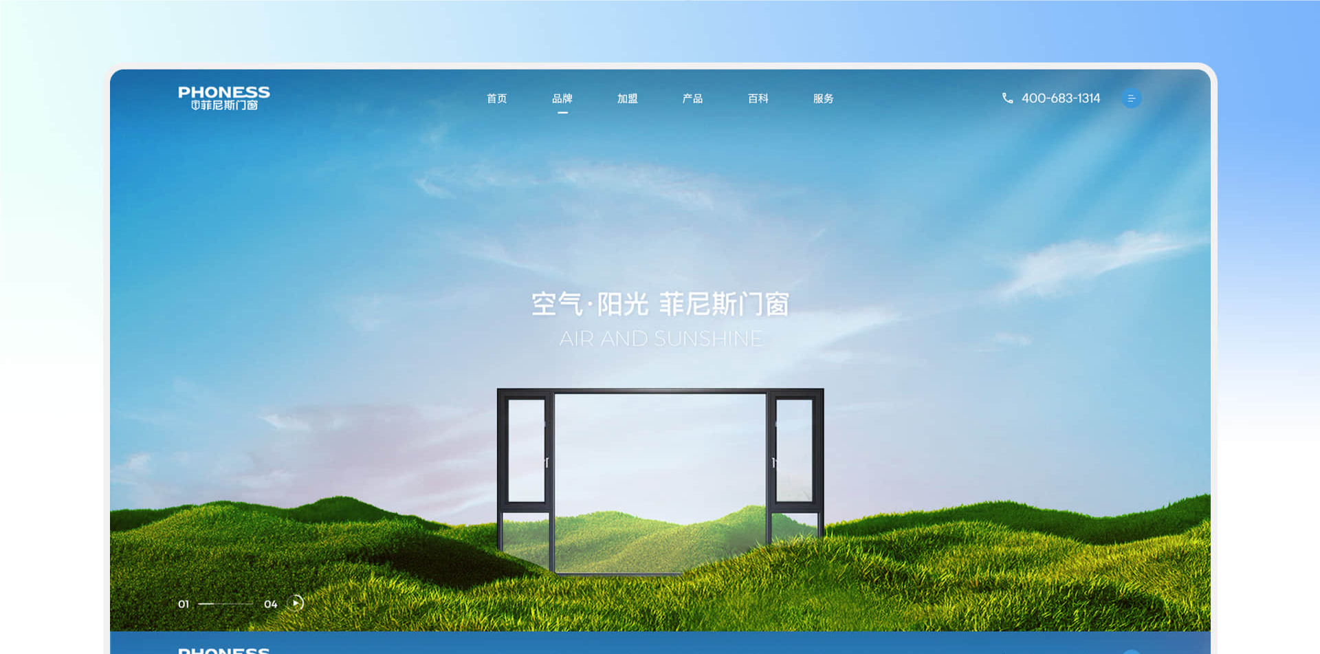 菲尼斯门窗