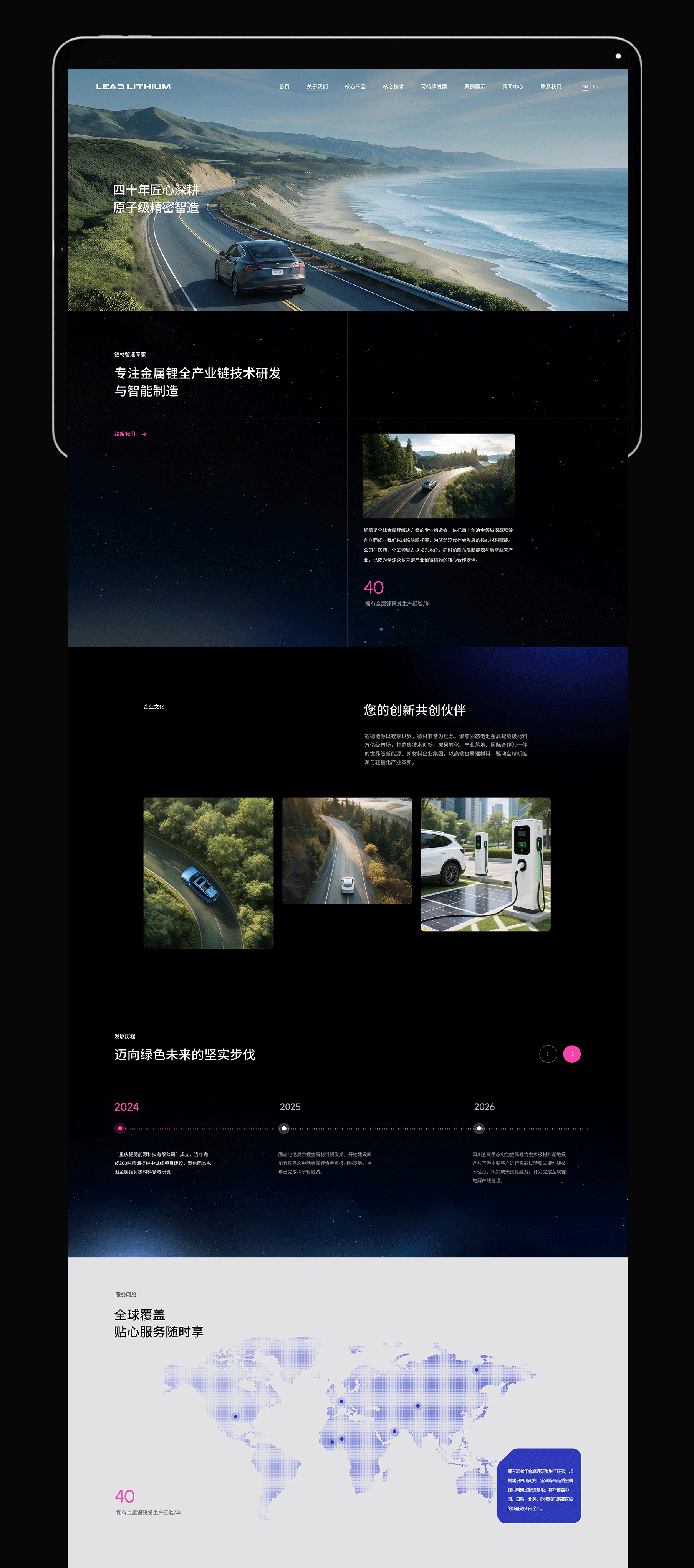 锂德能源官网