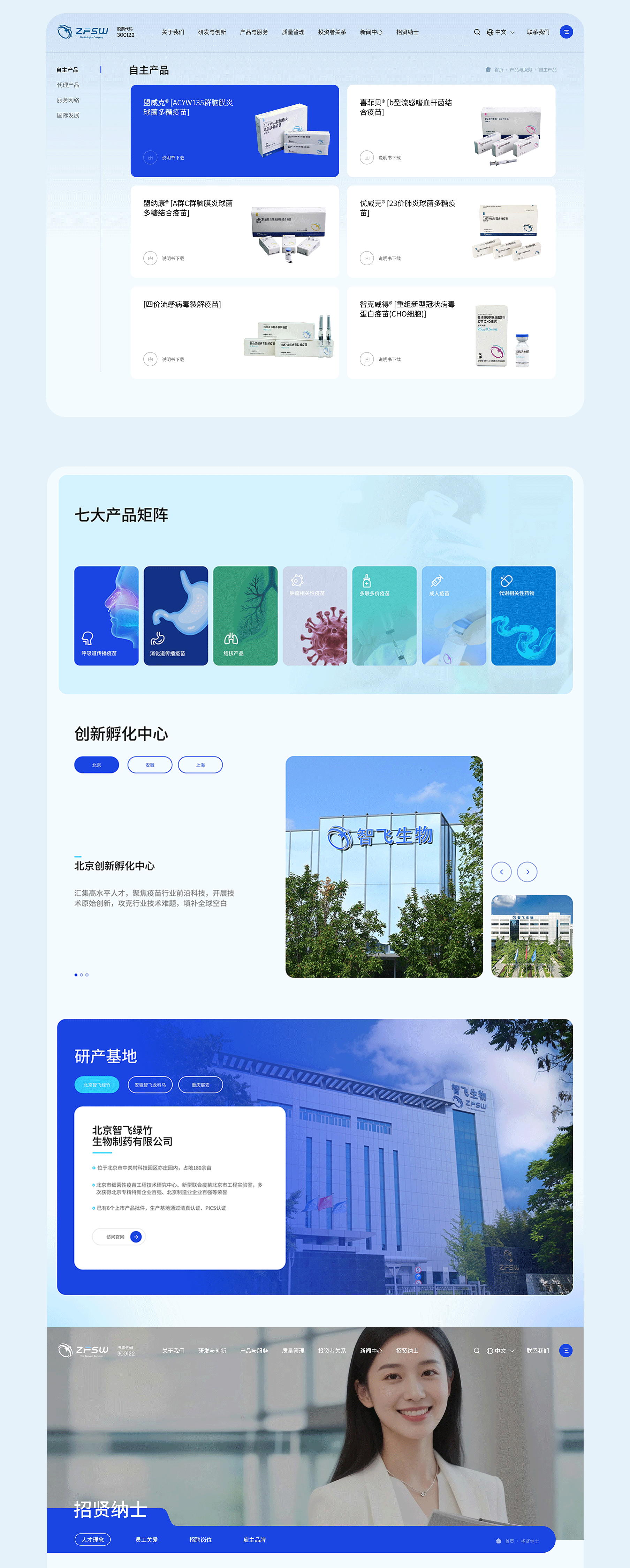 智飞生物官网（300122）-上市企业