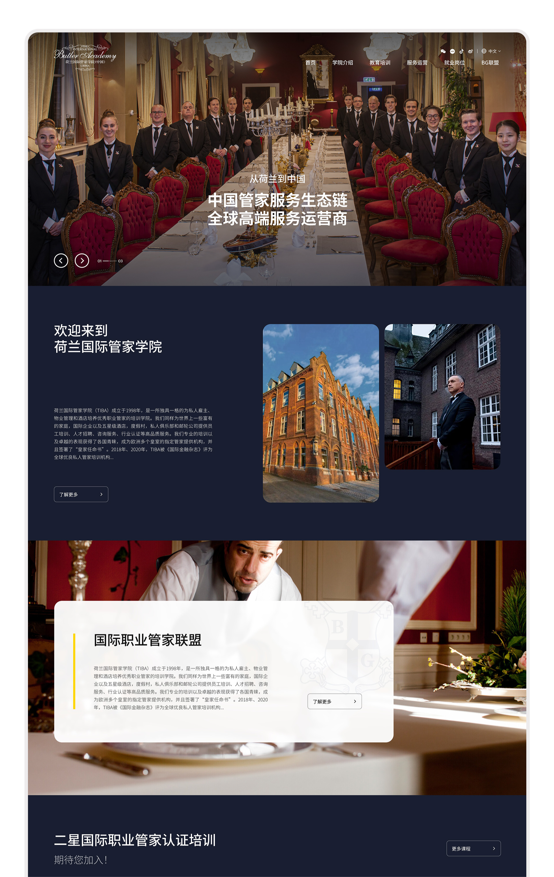 荷兰国际管家学院官网