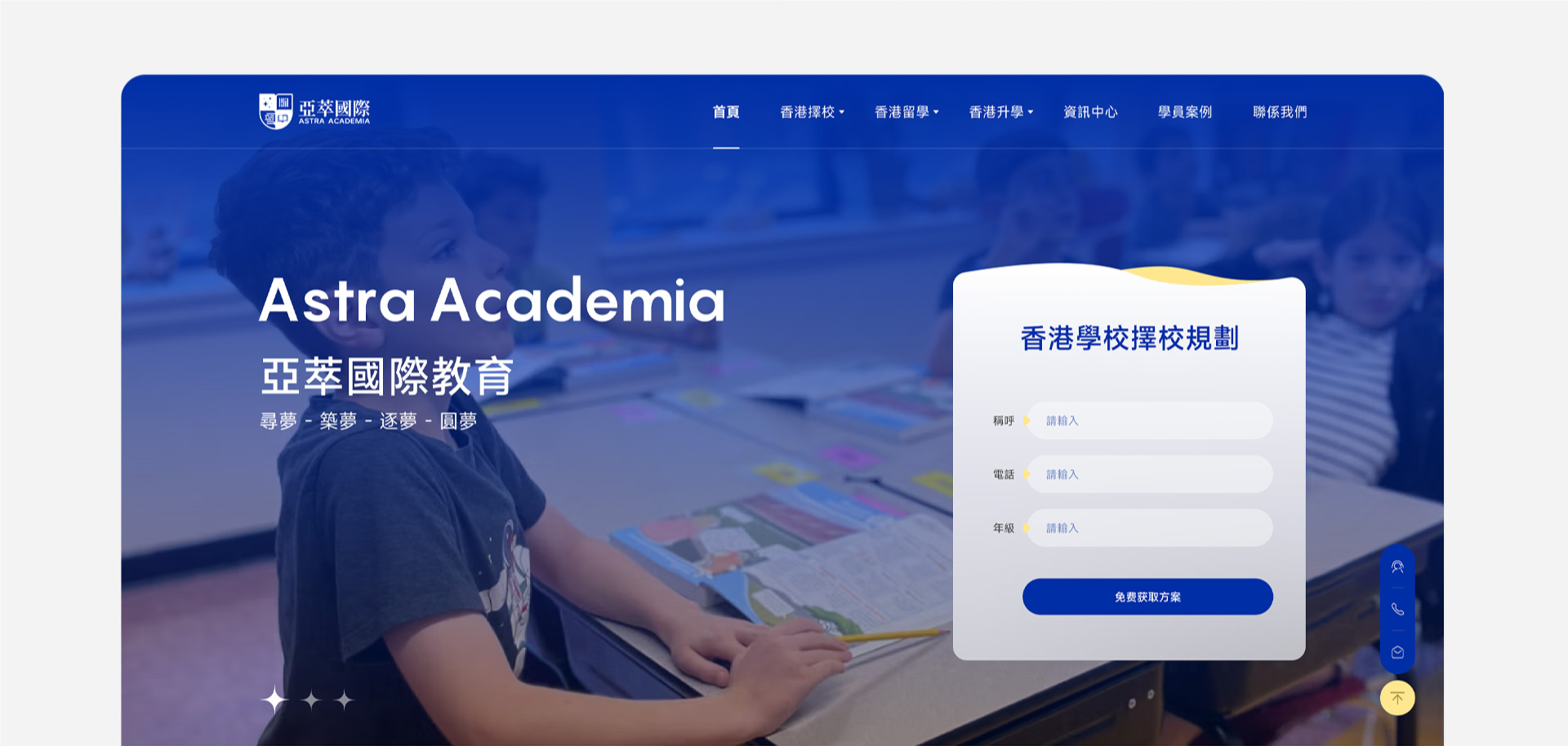 香港亚萃国际教育