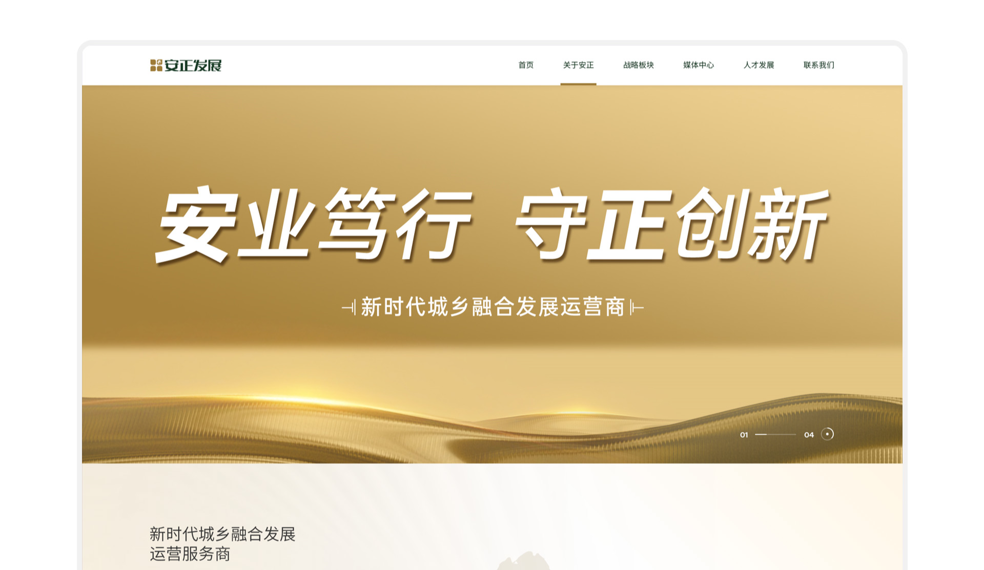 安正发展集团官网