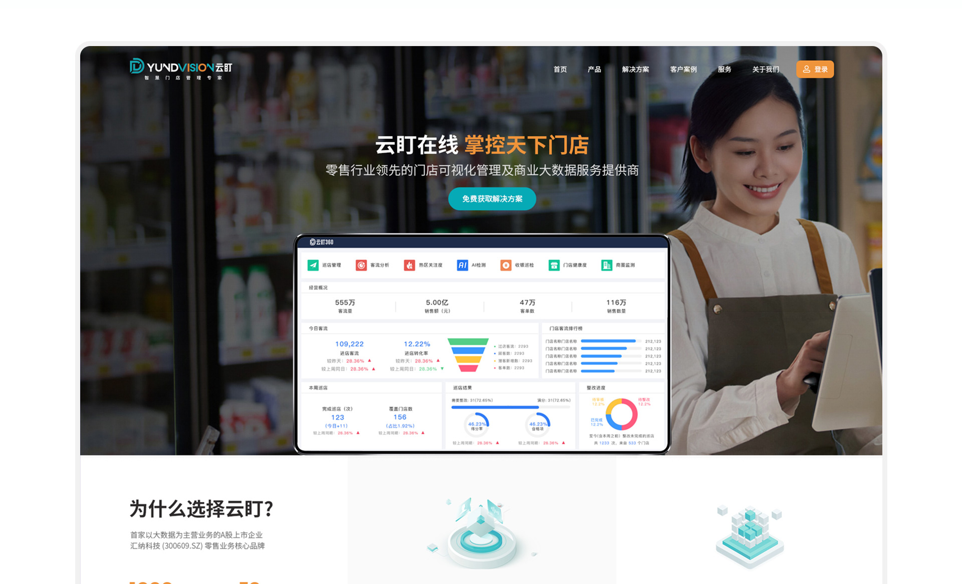 云盯科技官网
