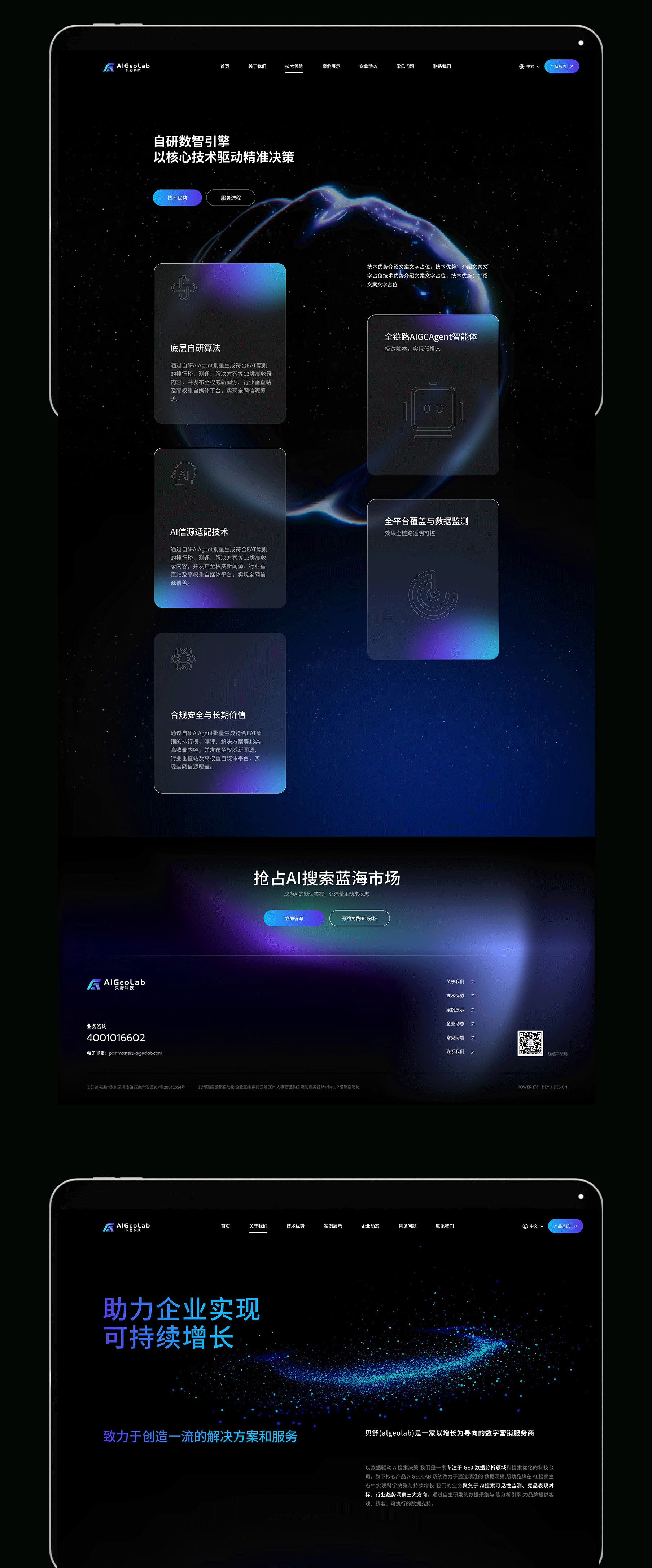 贝舒科技官网