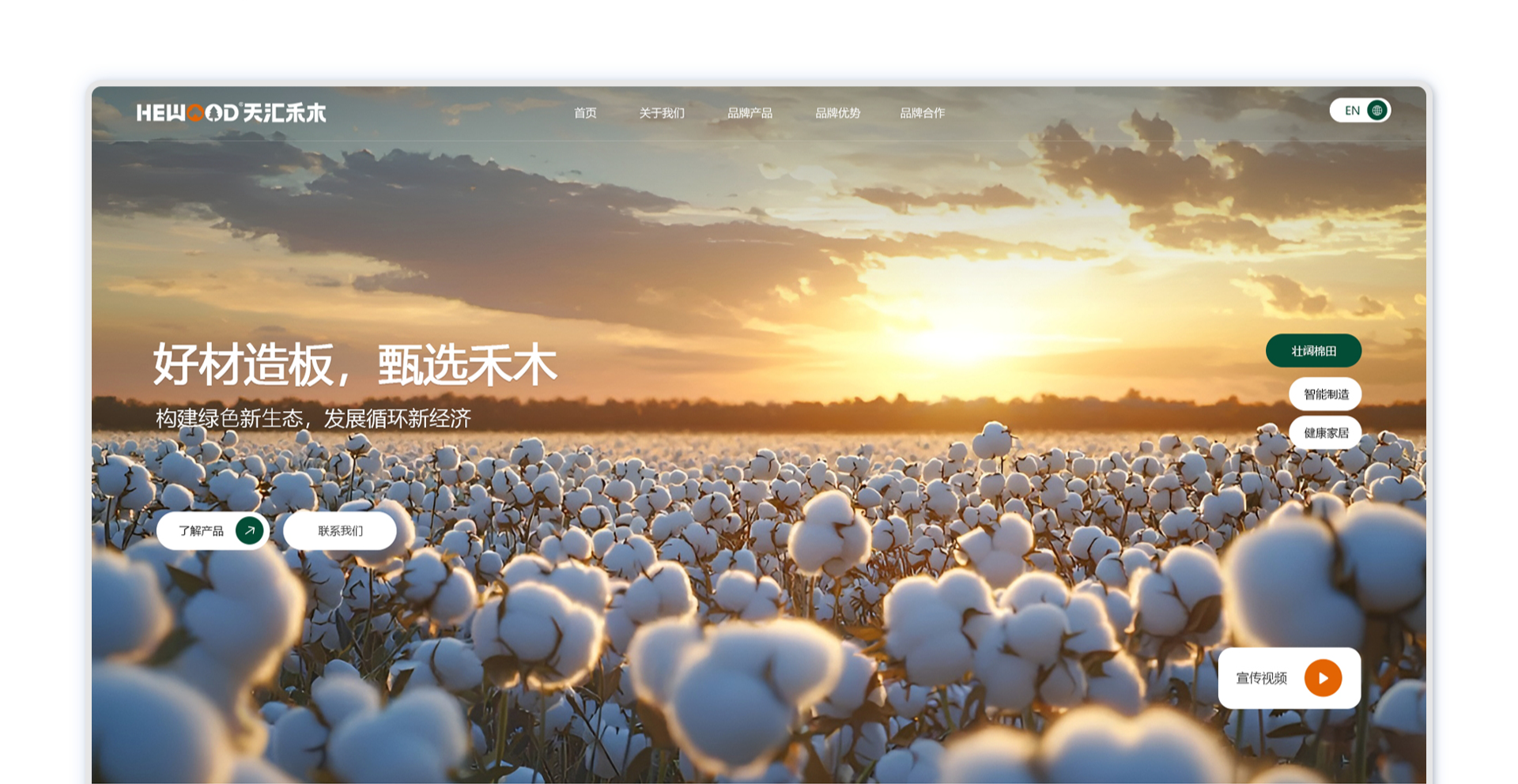 天汇禾木板材官网