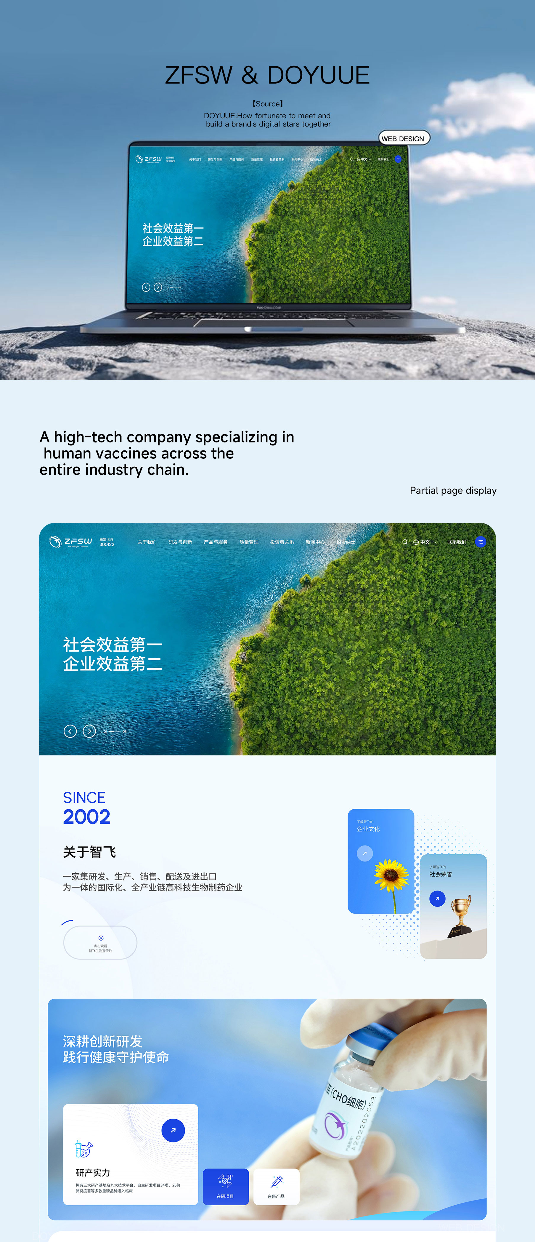 智飞生物官网-上市企业