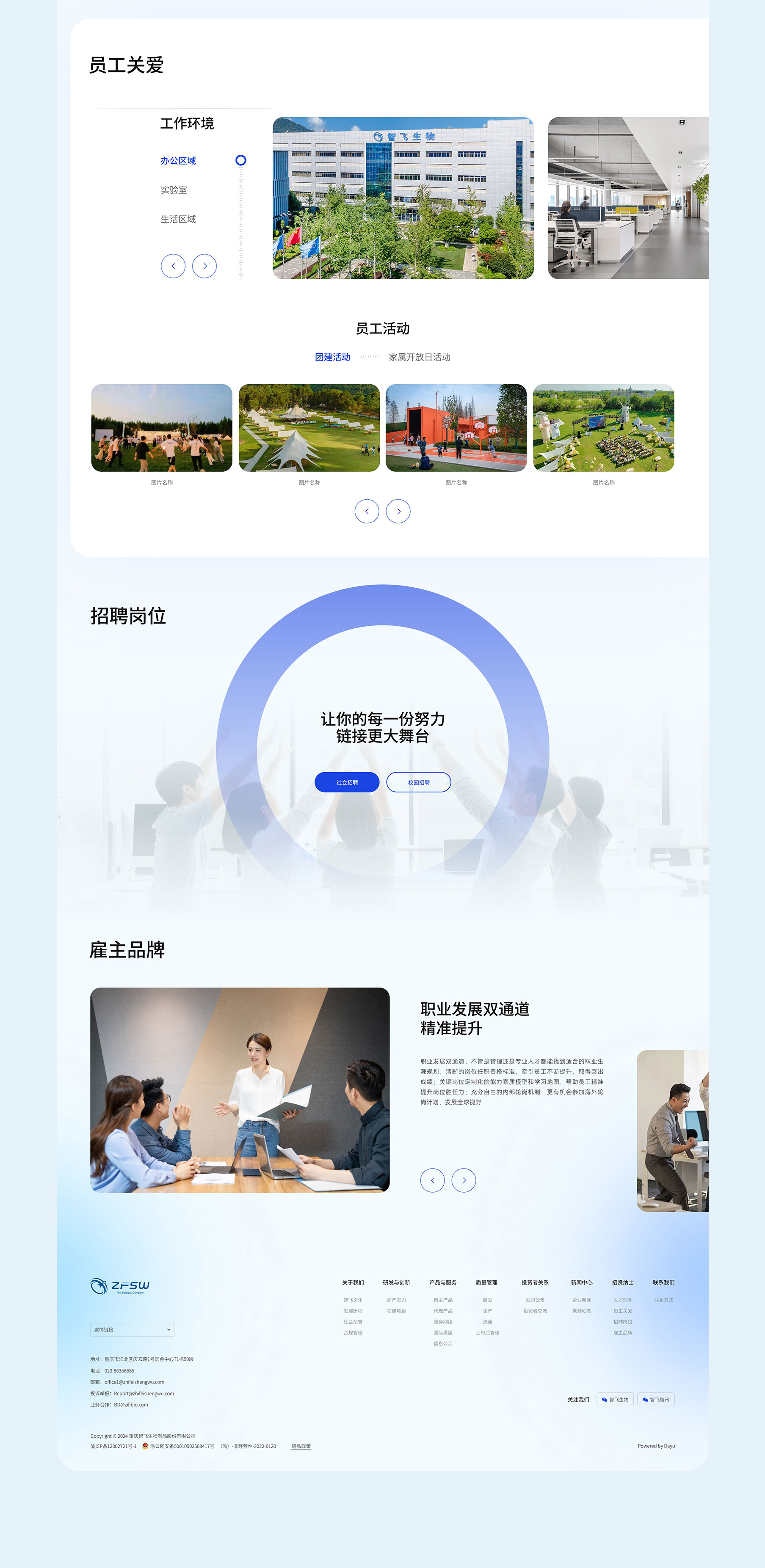 智飞生物官网-上市企业