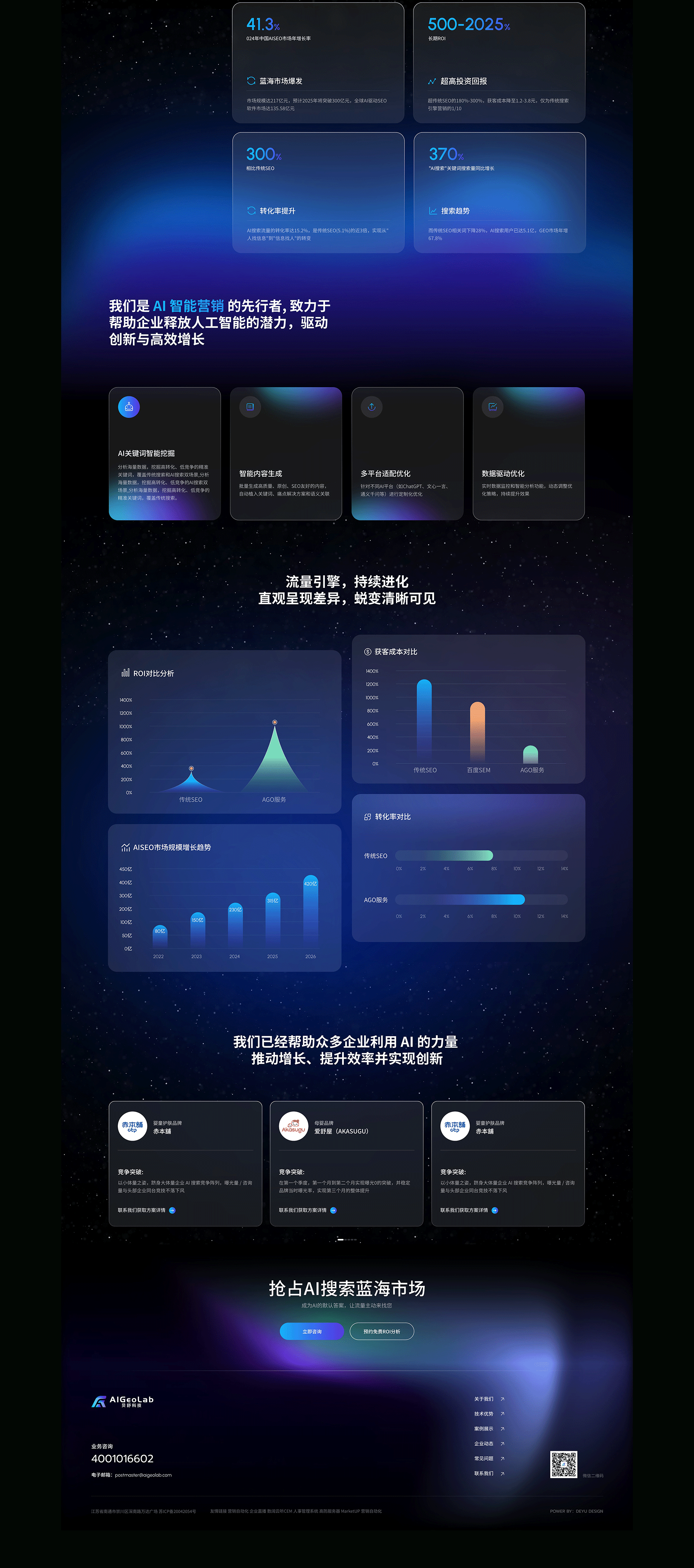 贝舒科技官网