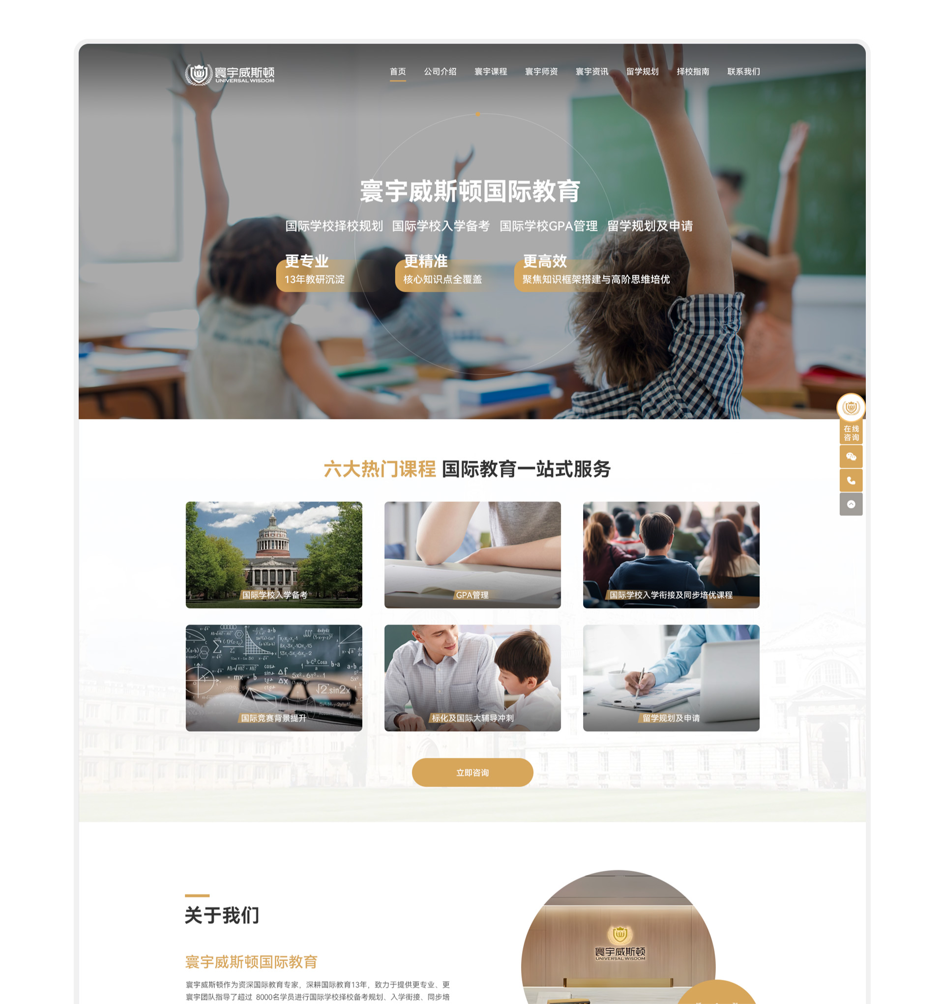 寰宇维斯顿教育