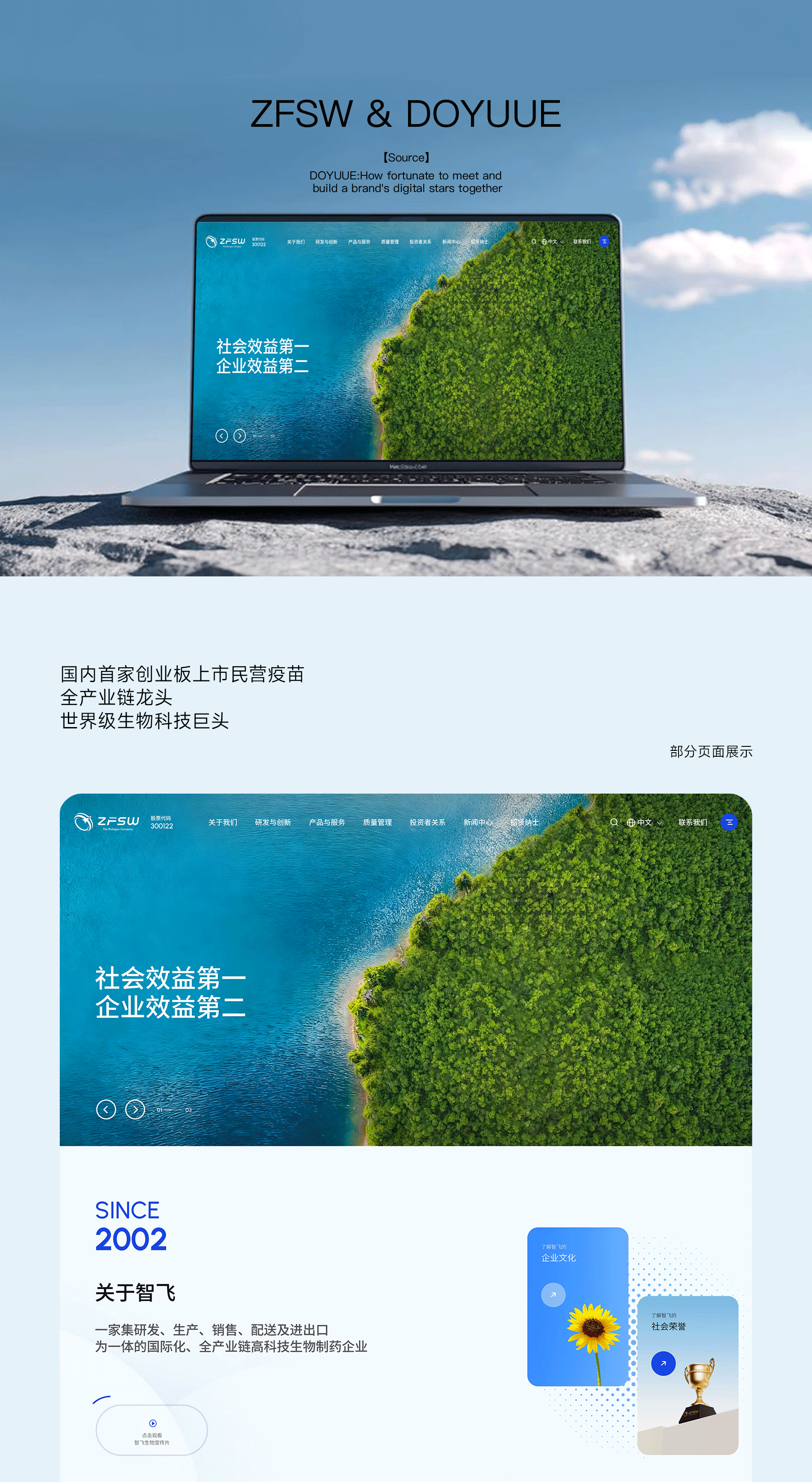 智飞生物官网（300122）-上市企业