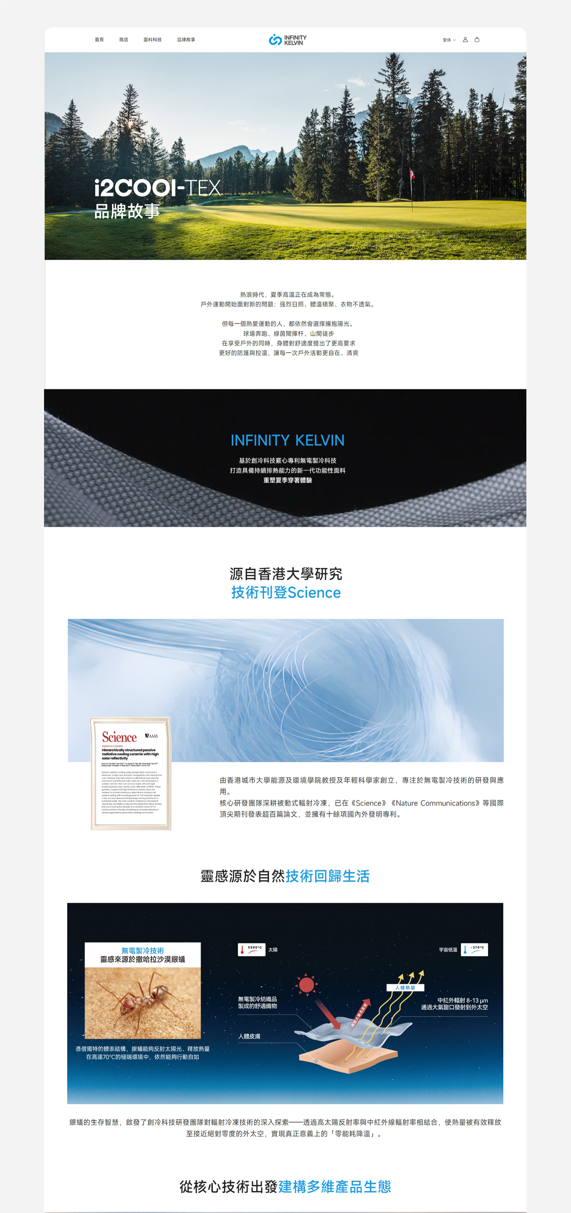 INFINITY KELVIN 科技面料服装独立站