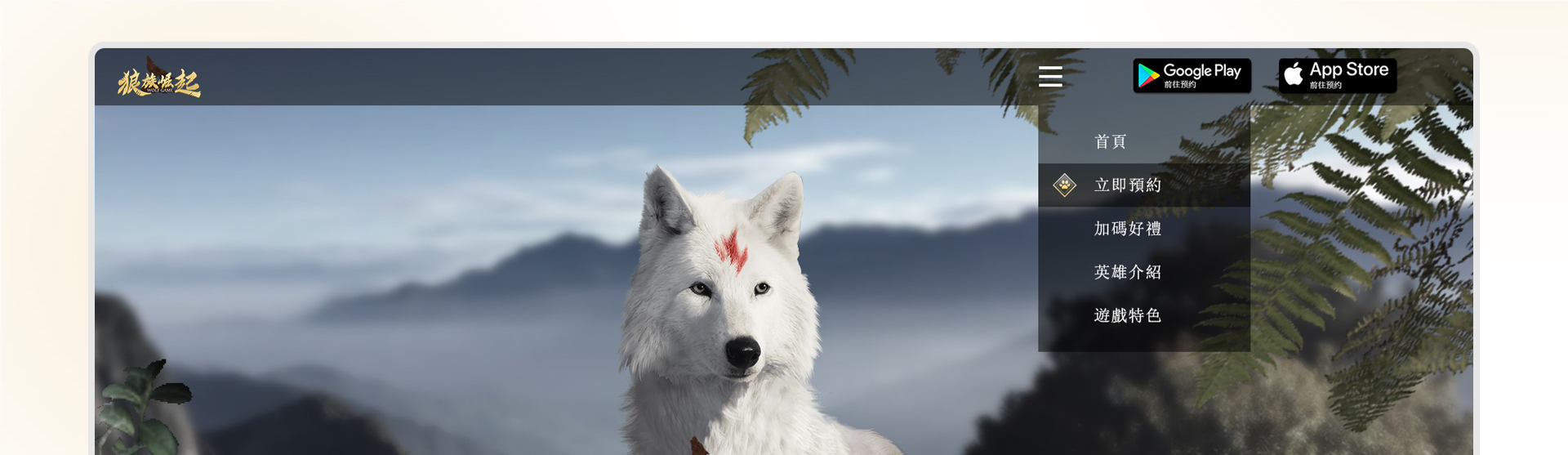 狼族崛起海外游戏官网