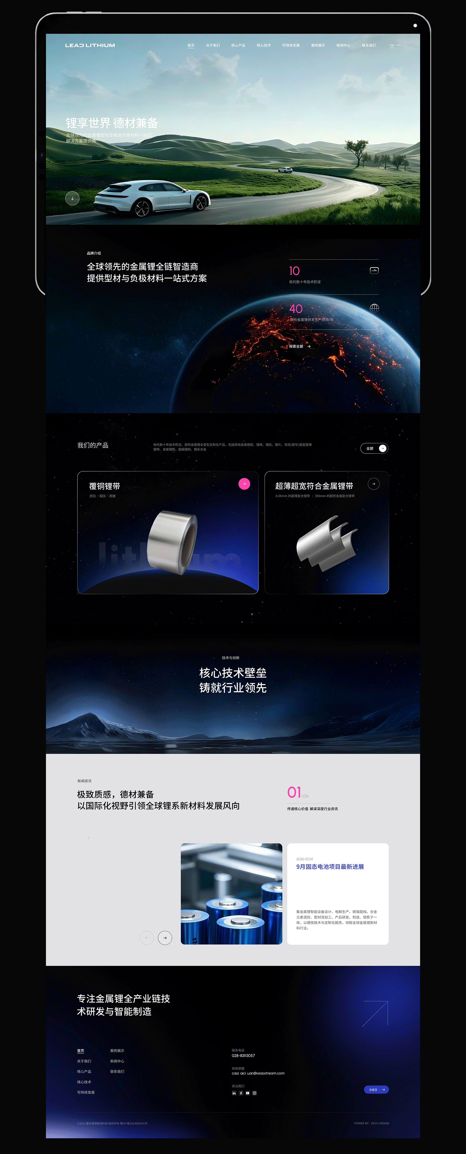 锂德能源官网