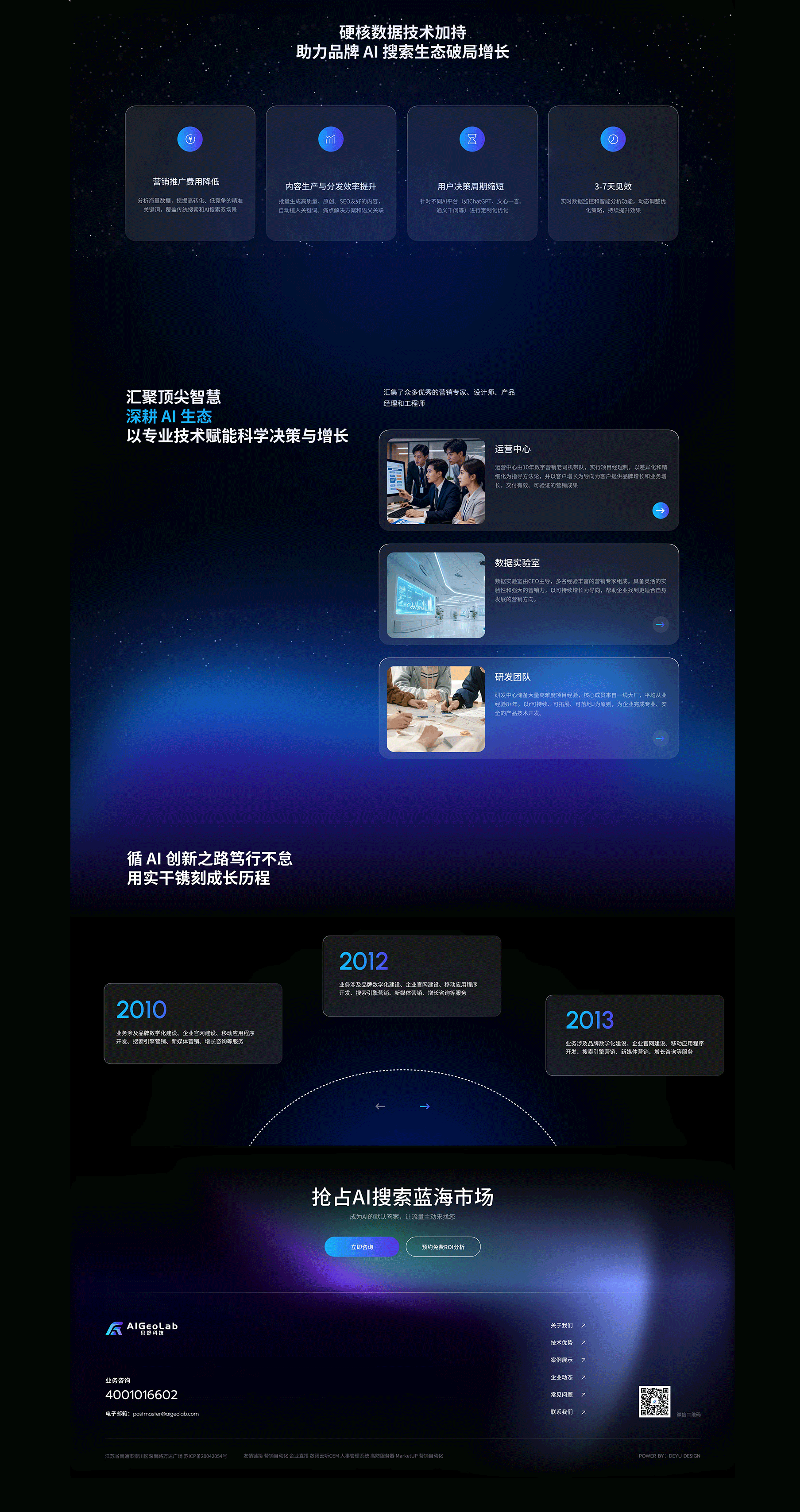 贝舒科技官网