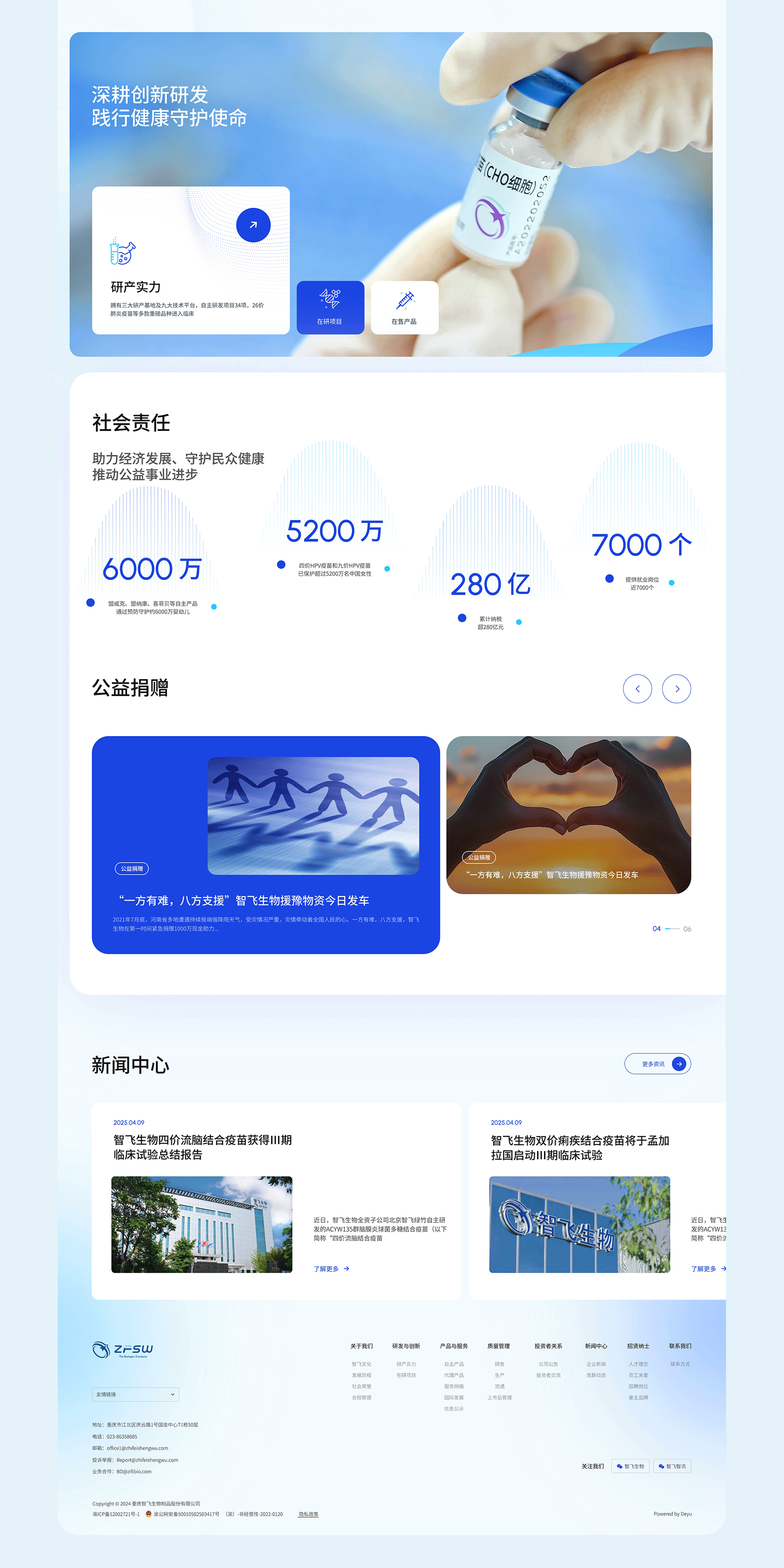 智飞生物官网（300122）-上市企业