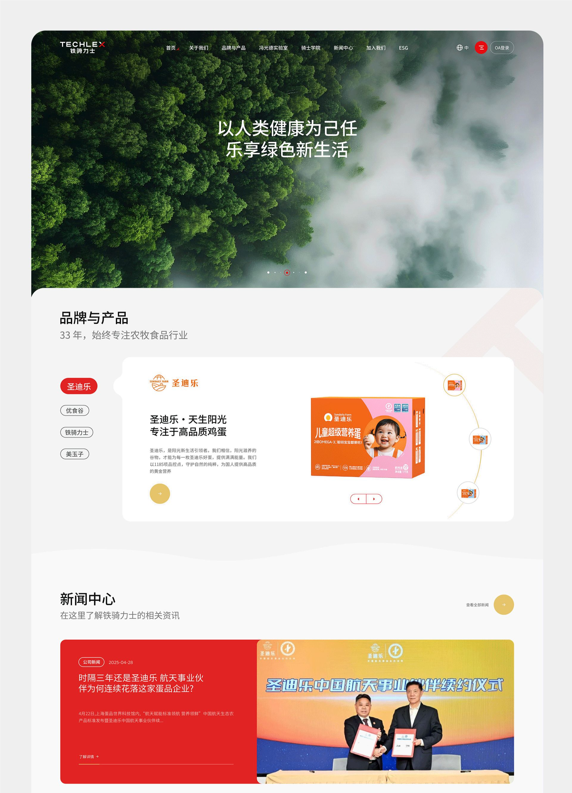 铁骑力士集团官网