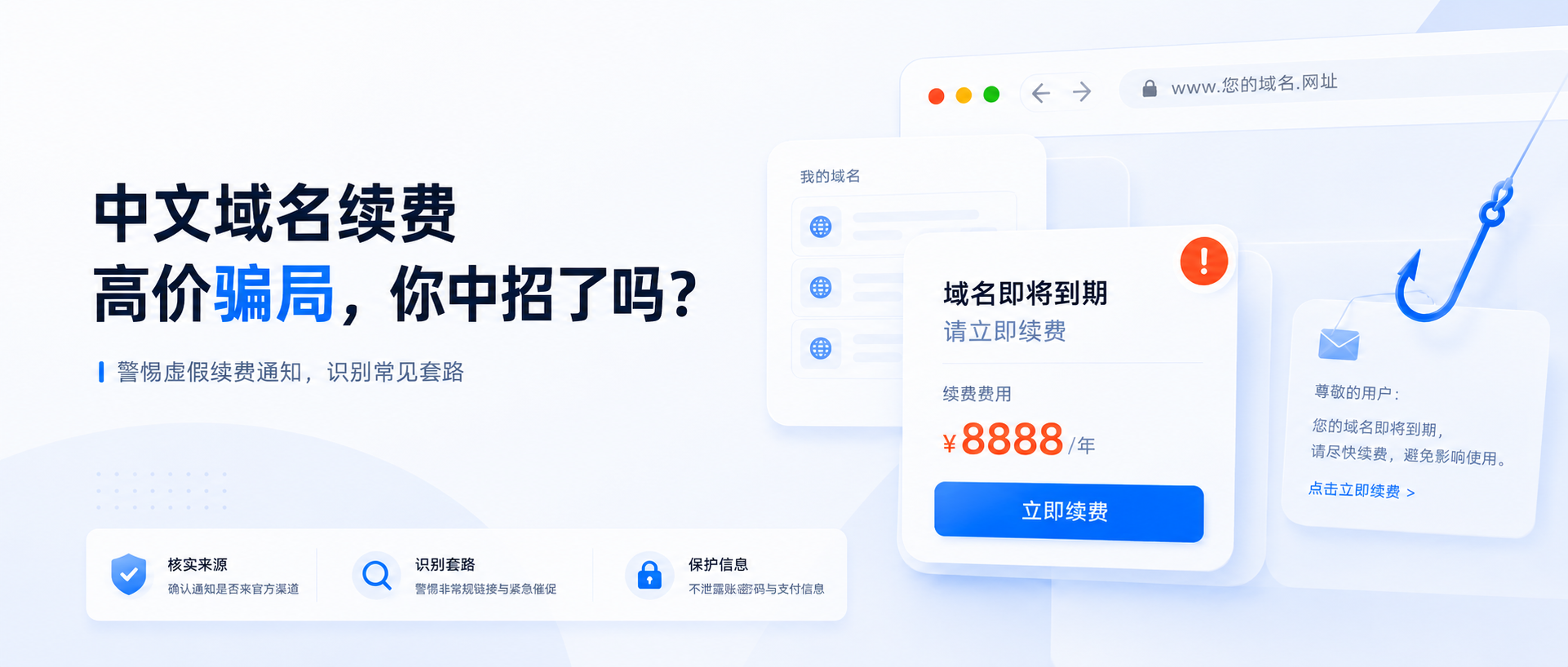 中文域名续费高价骗局，你中招了吗？