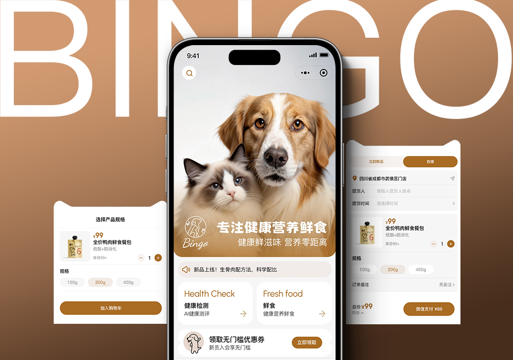 Bingo宠物鲜食小程序
