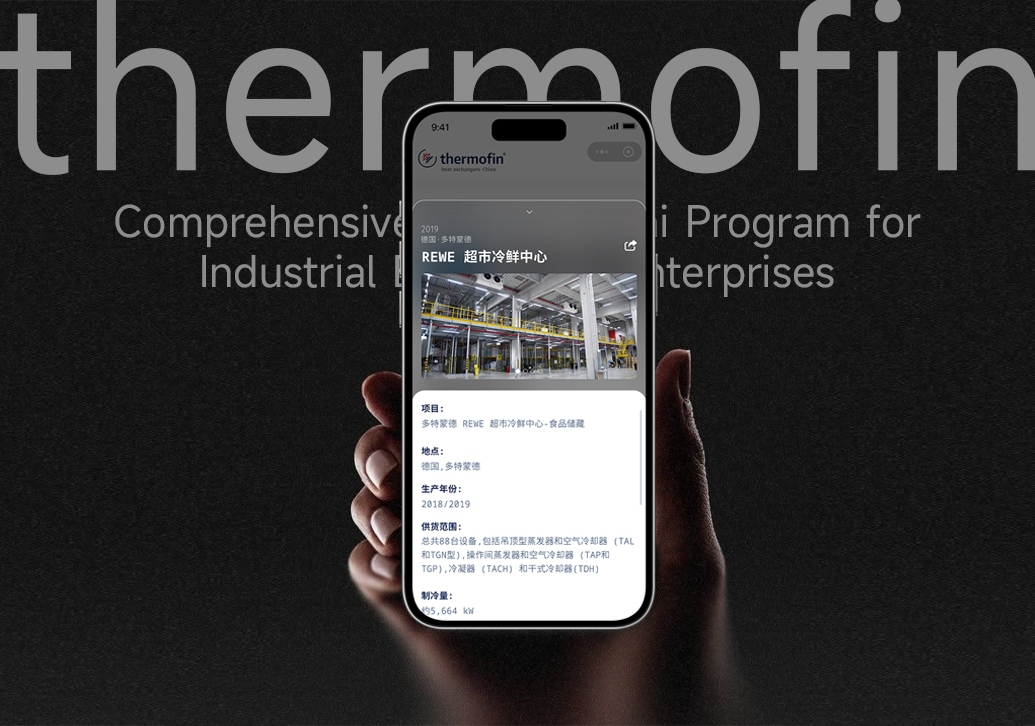 Thermofin 工业制冷设备小程序