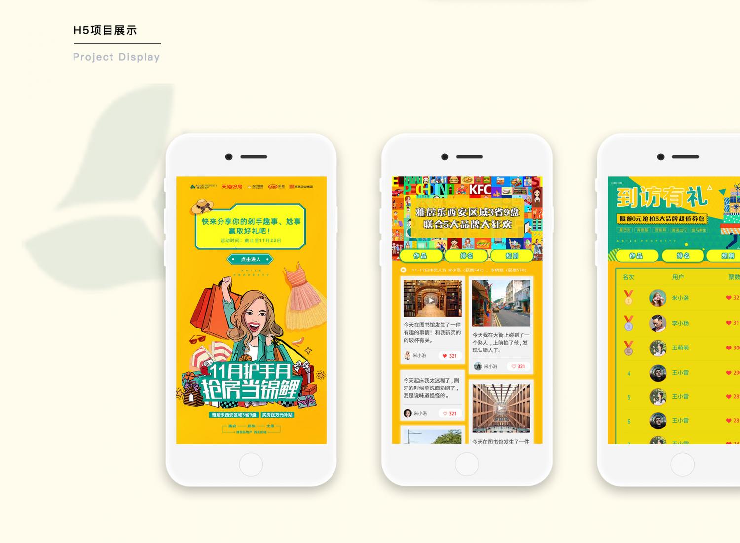 雅居乐双十一H5