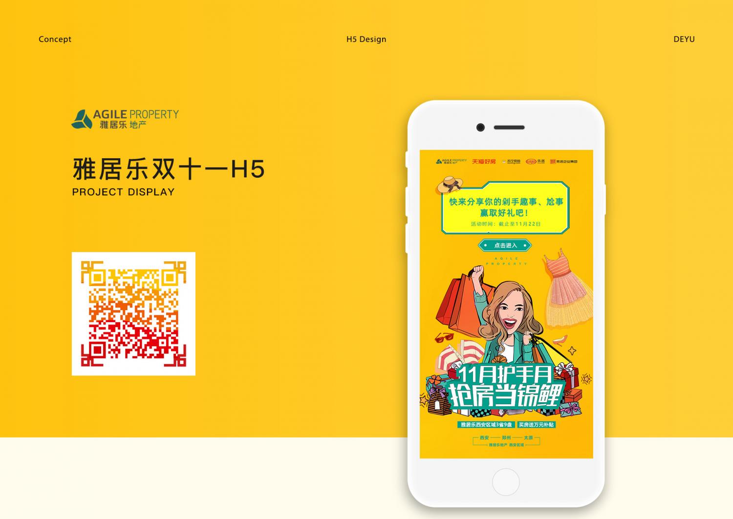 雅居乐双十一H5