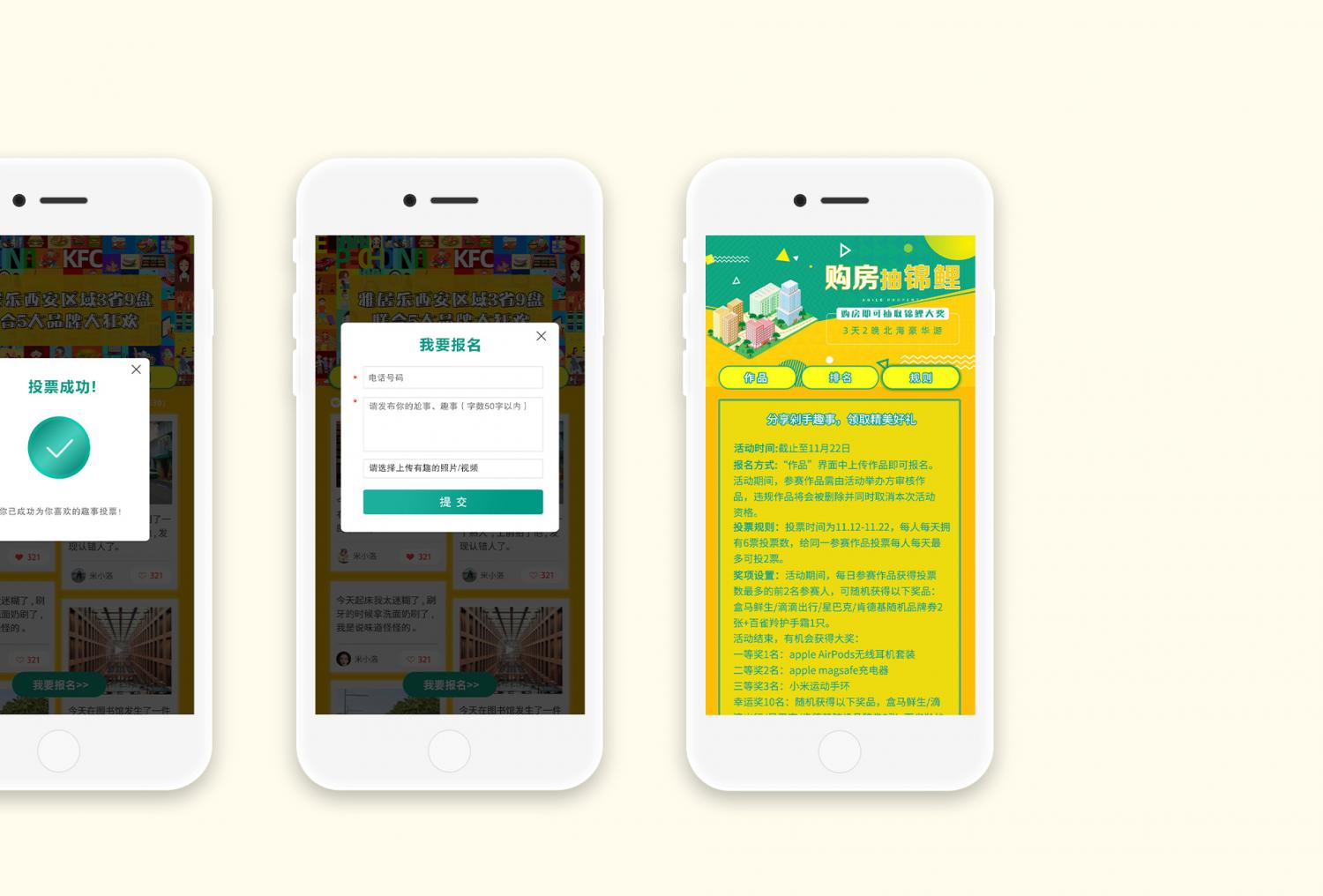 雅居乐双十一H5