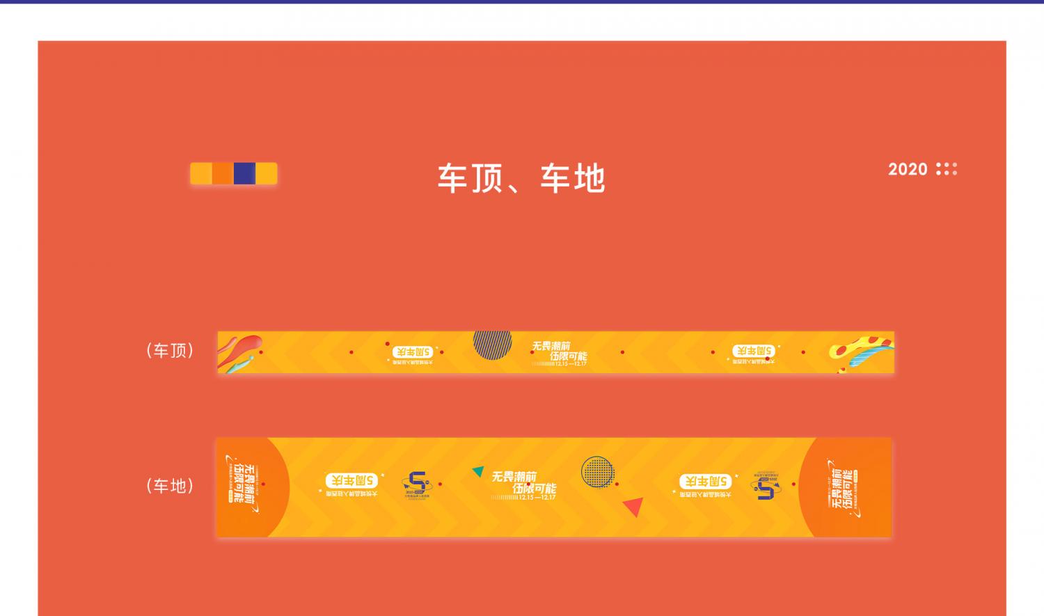 成都地铁3号线主题列车设计