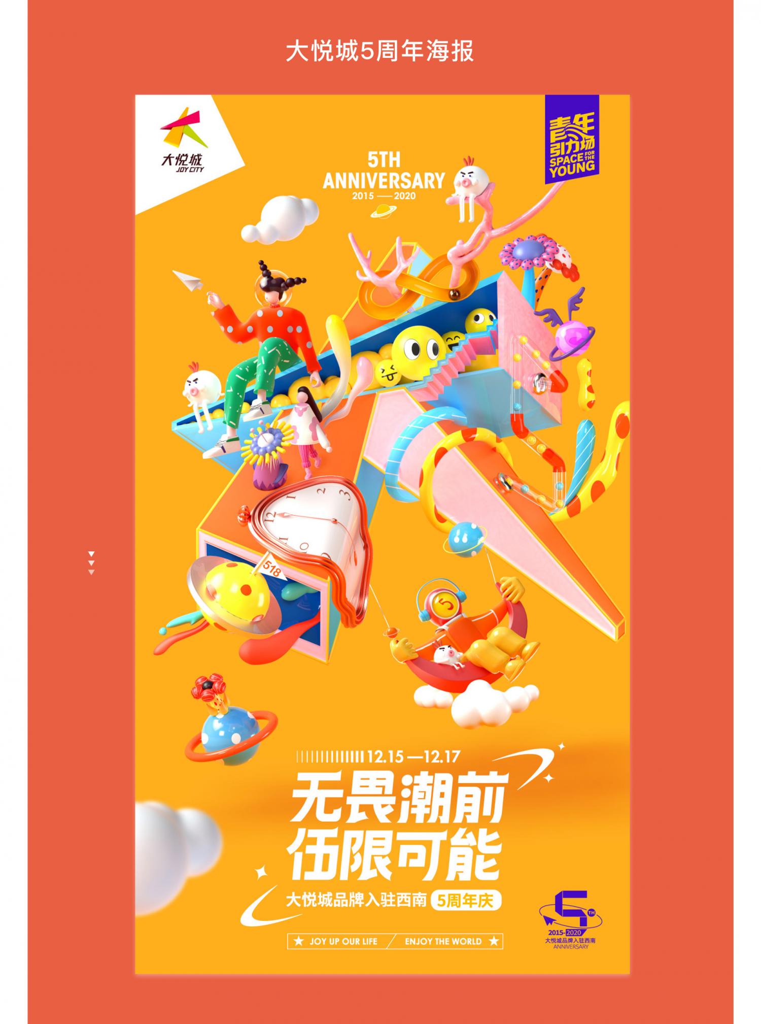 成都地铁3号线主题列车设计