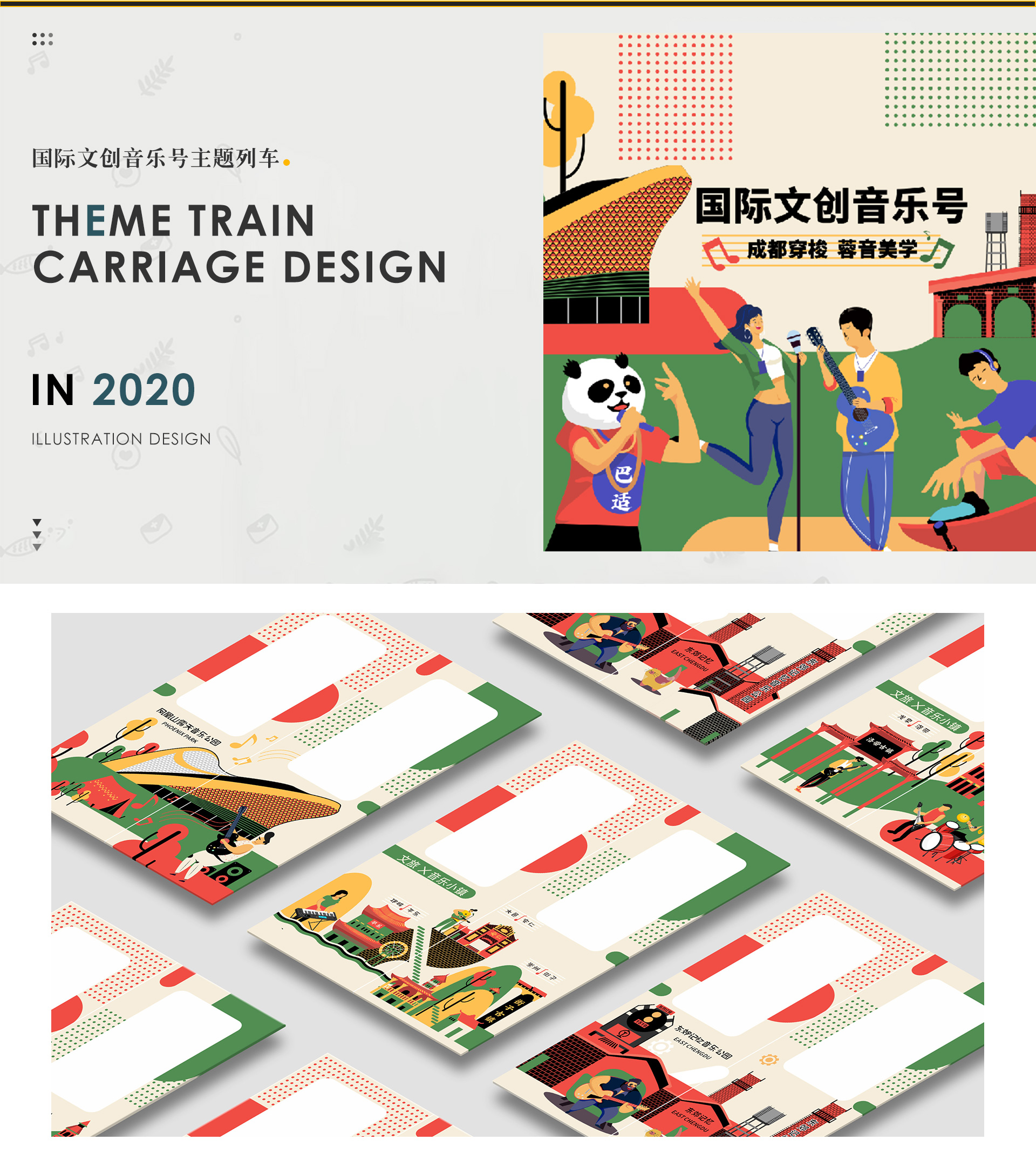 8号线地铁首发车设计