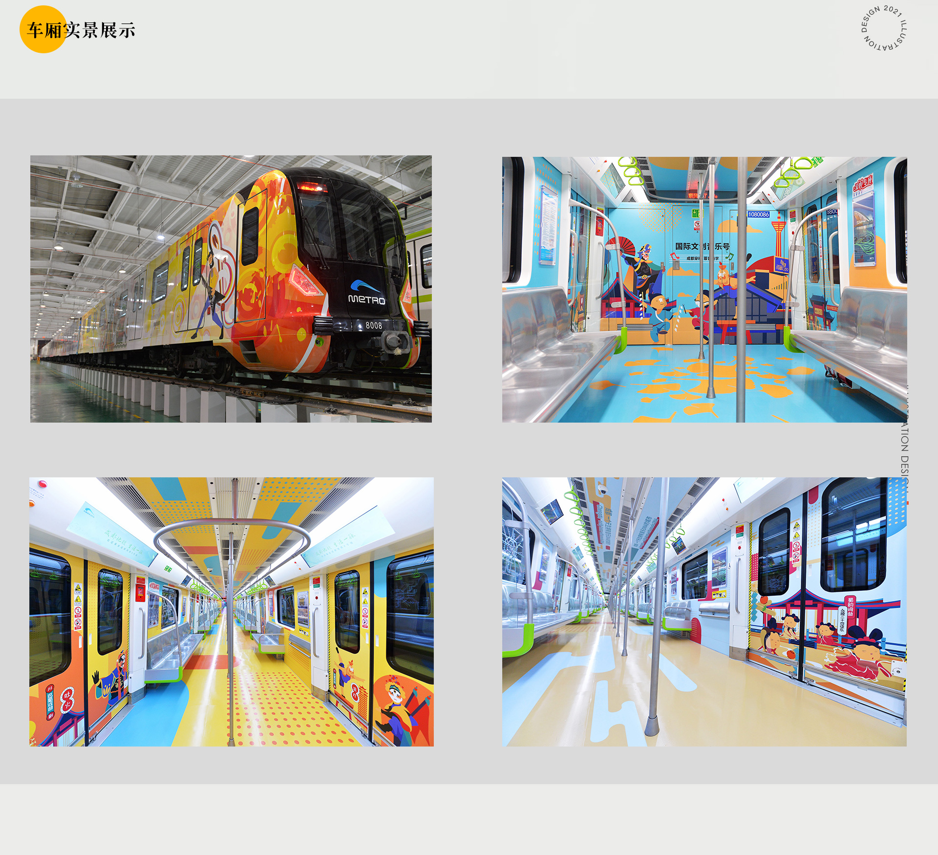 8号线地铁首发车设计