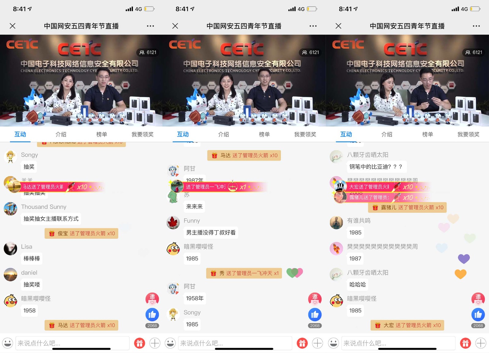 中国网安五四青年节直播活动