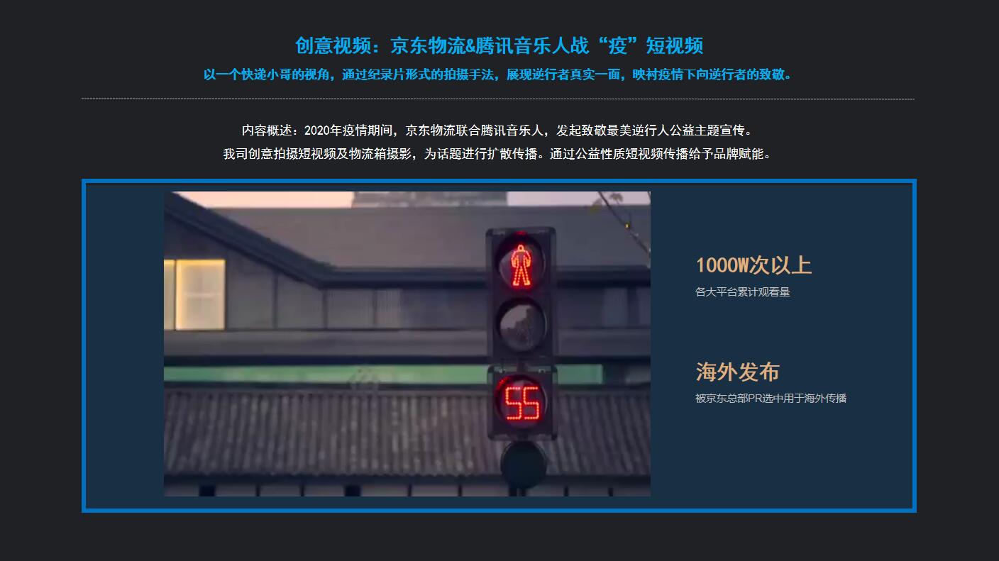 京东物流&腾讯音乐丨2020年战&ldquo;疫&rdquo;主题传播