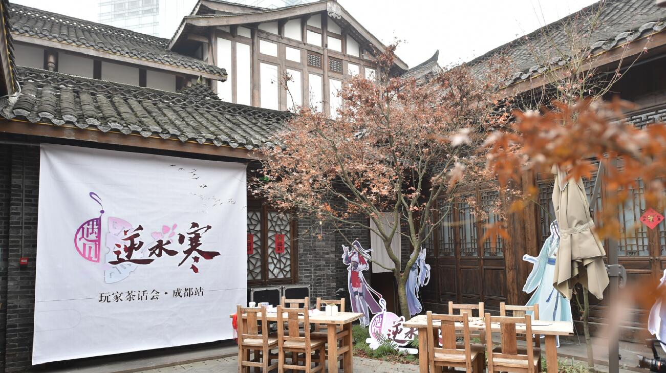 网易丨&ldquo;逆水寒&rdquo;核心玩家见面会