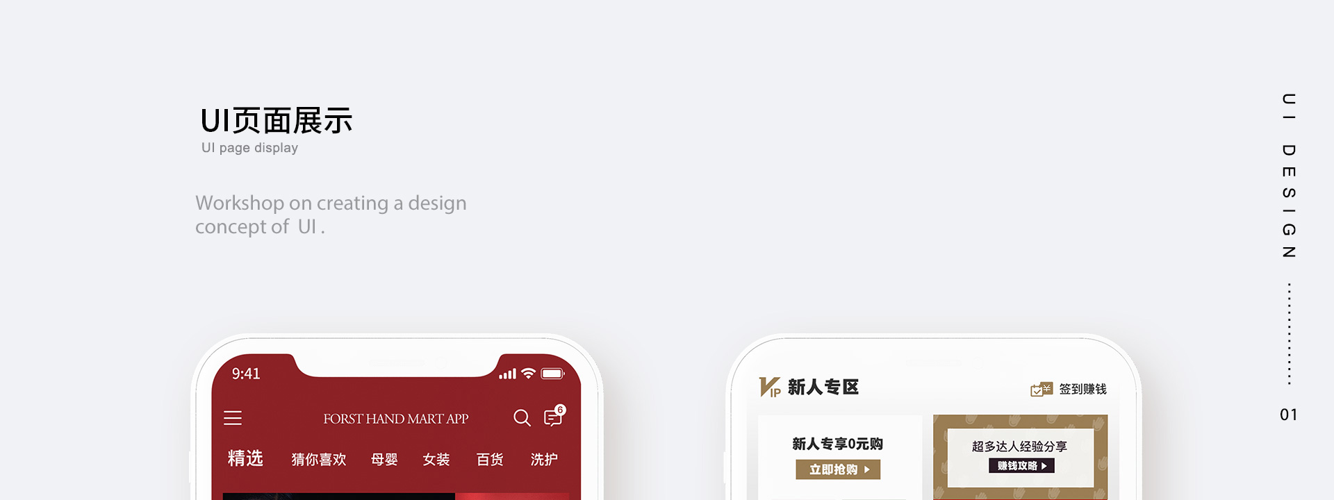 淘手集市UI设计