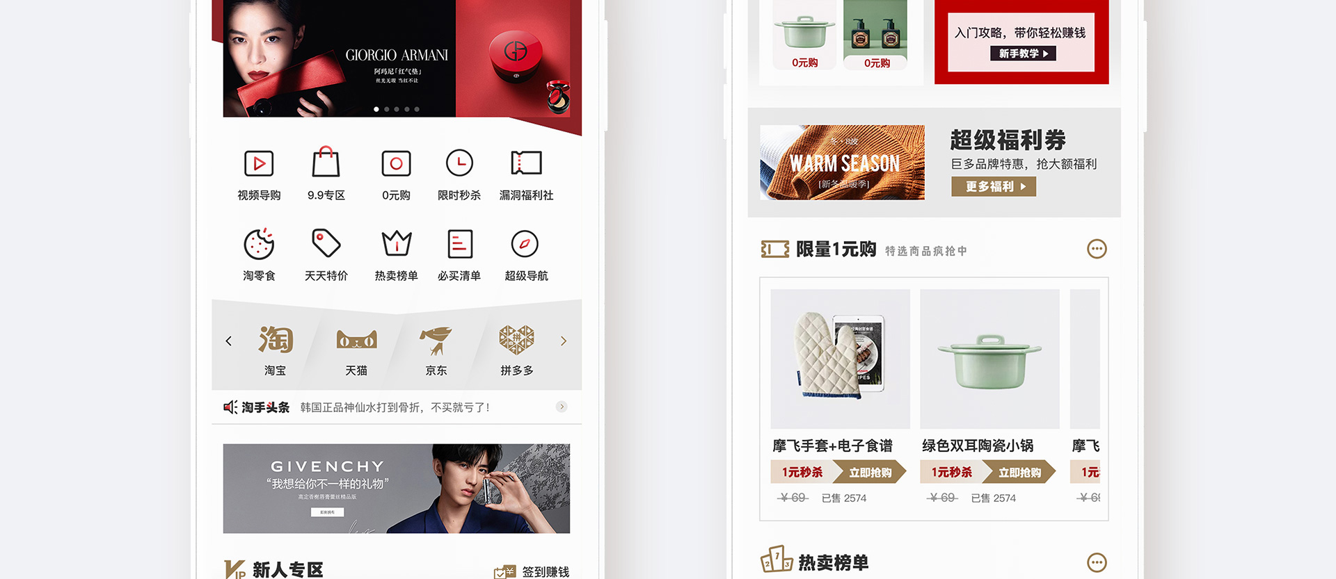 淘手集市UI设计