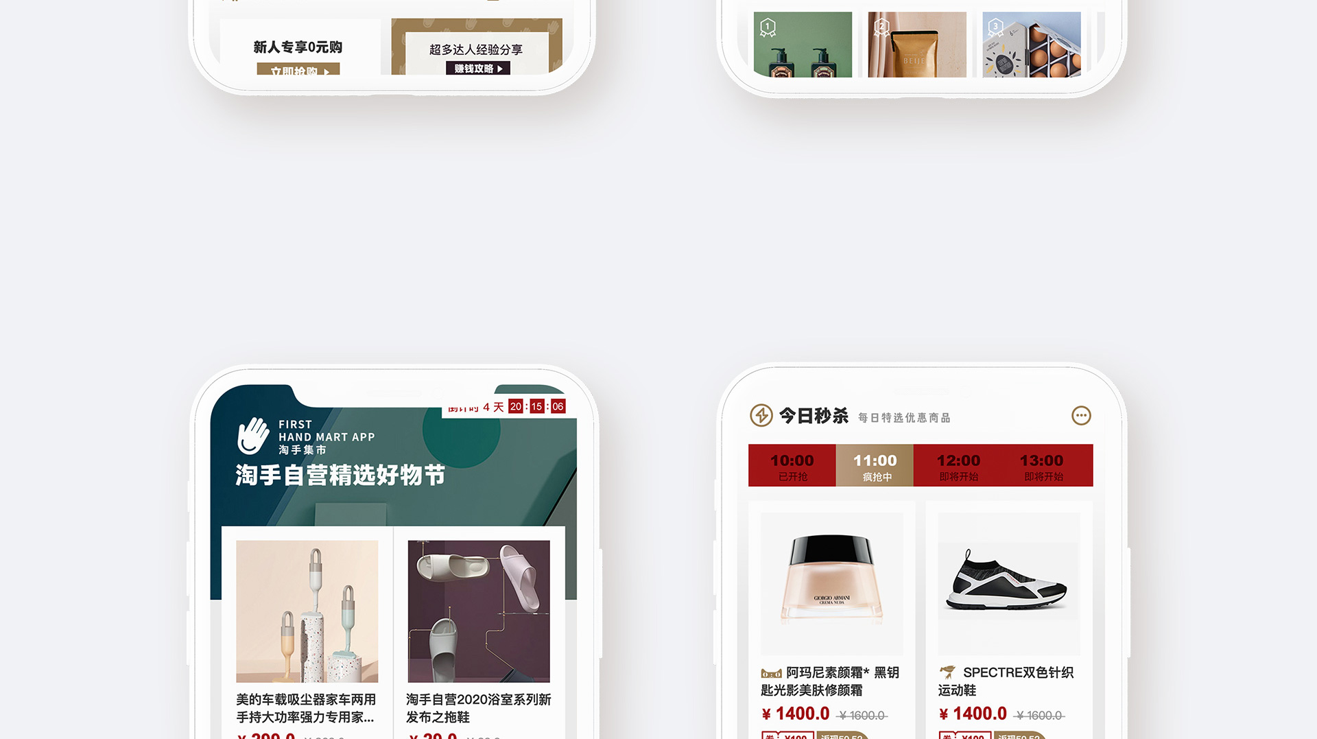 淘手集市UI设计