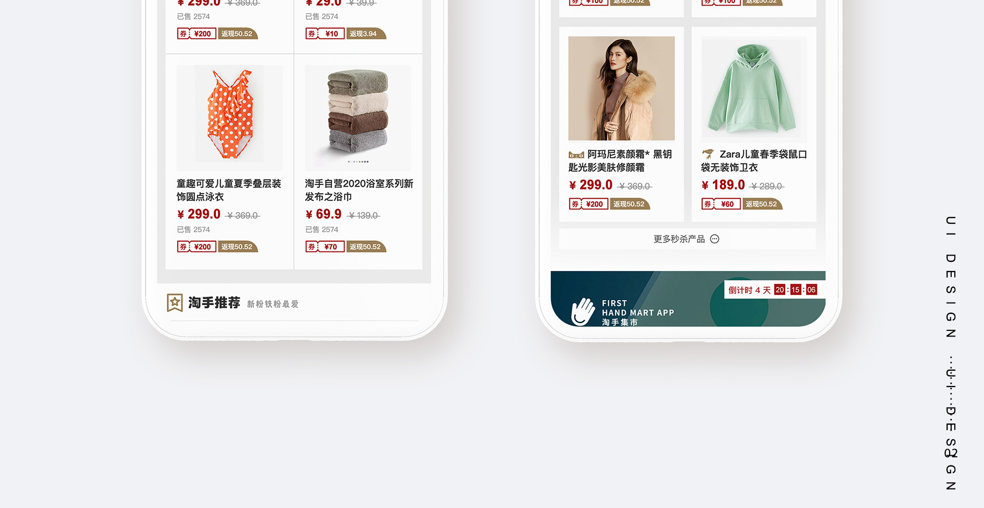 淘手集市UI设计