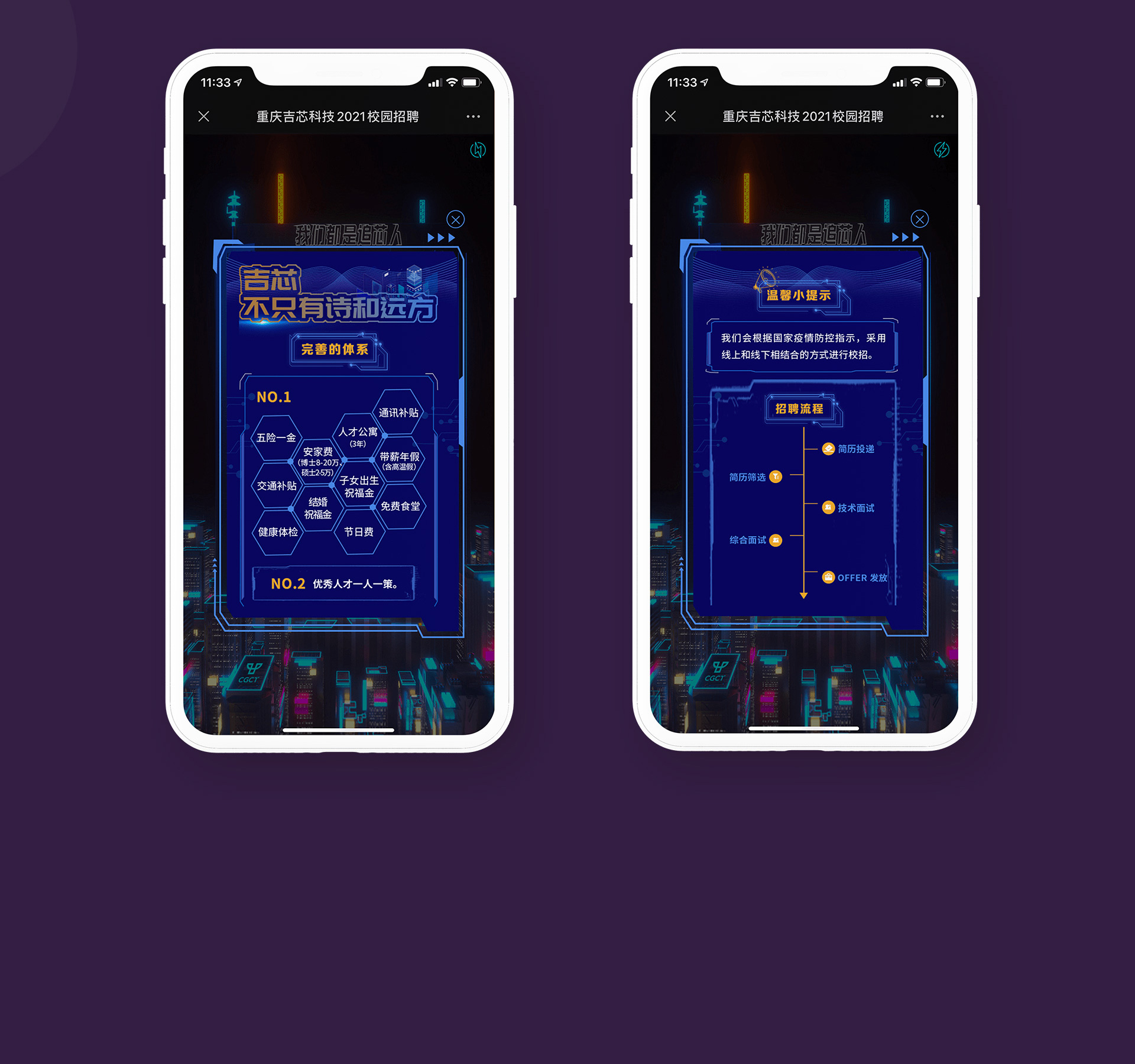 吉星科技2021校园招聘