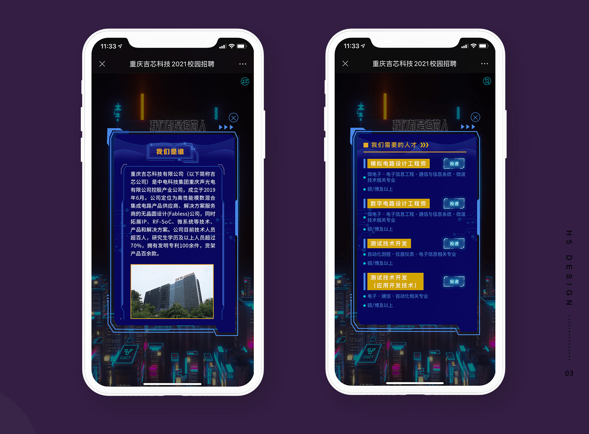 吉星科技2021校园招聘