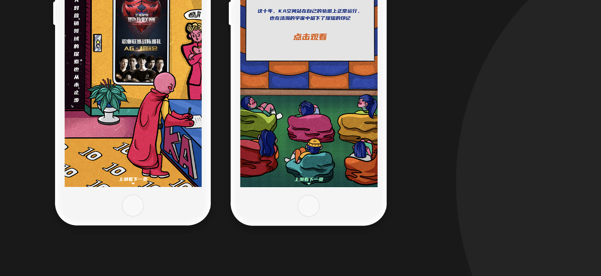 KA集团10周年互动H5