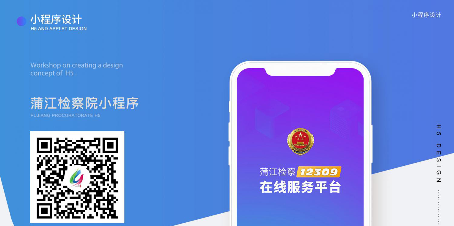蒲江检察院在线服务平台