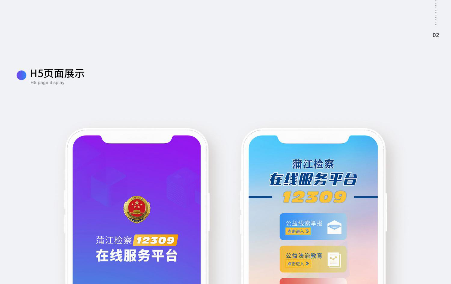 蒲江检察院在线服务平台