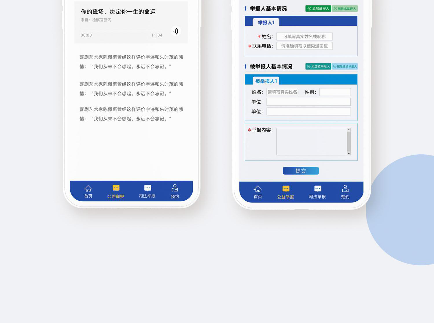蒲江检察院在线服务平台